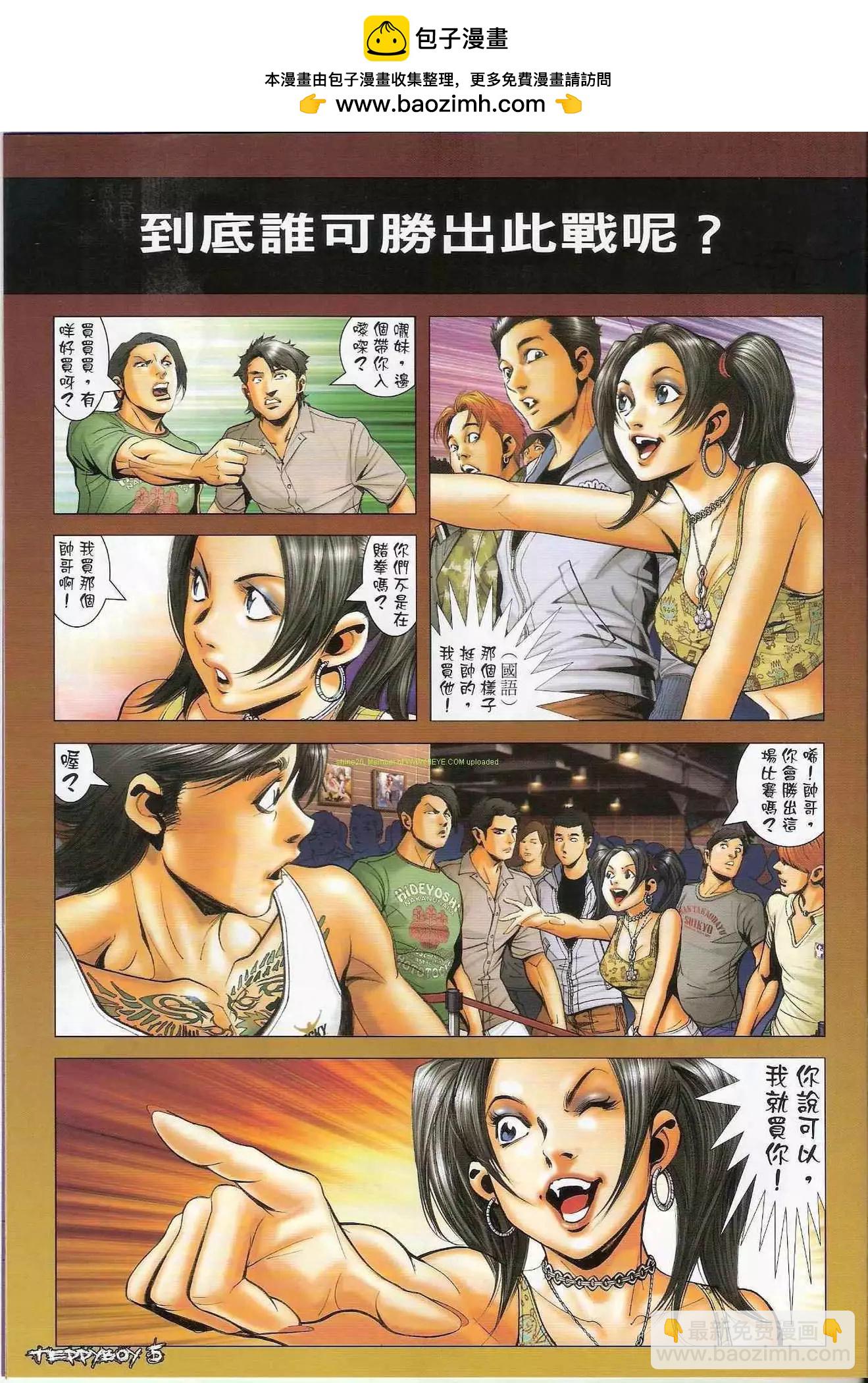 🍸古惑仔 第1291卷 第4页