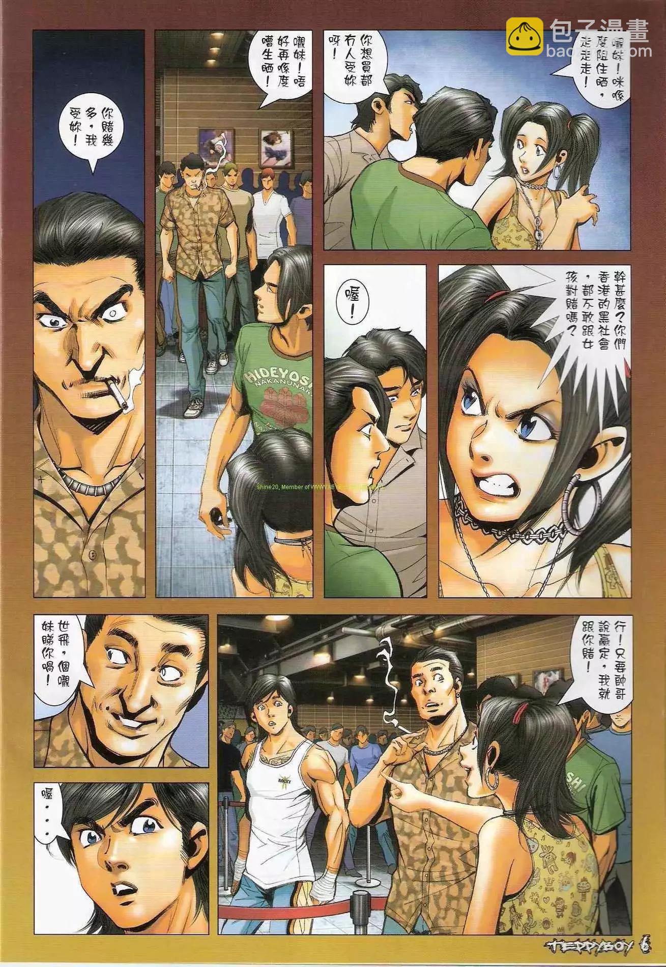 🍸古惑仔 第1291卷 第5页