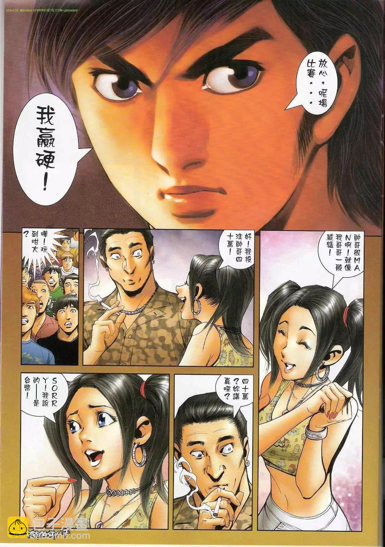 🍸古惑仔 第1291卷 第6页