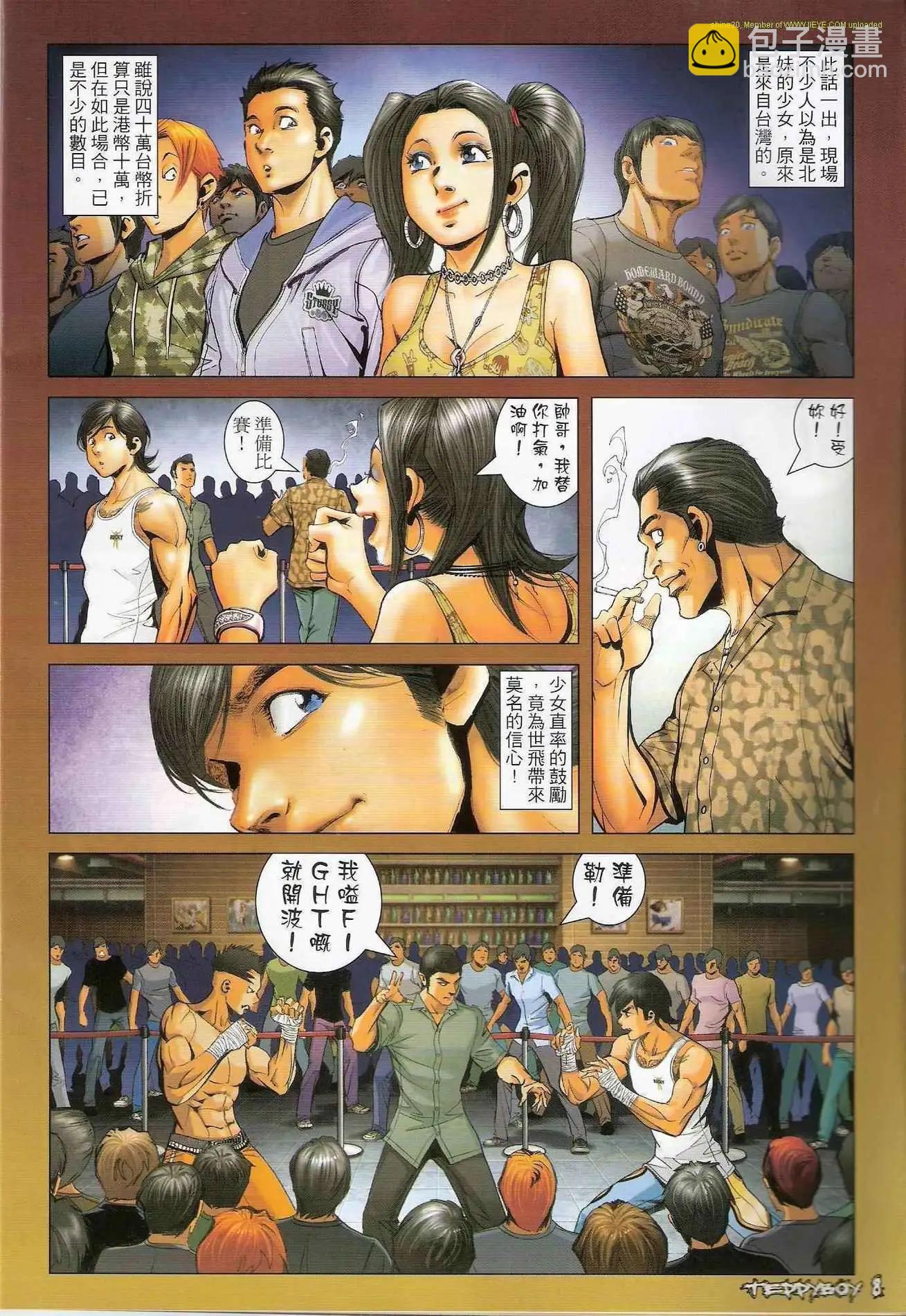 🍸古惑仔 第1291卷 第7页