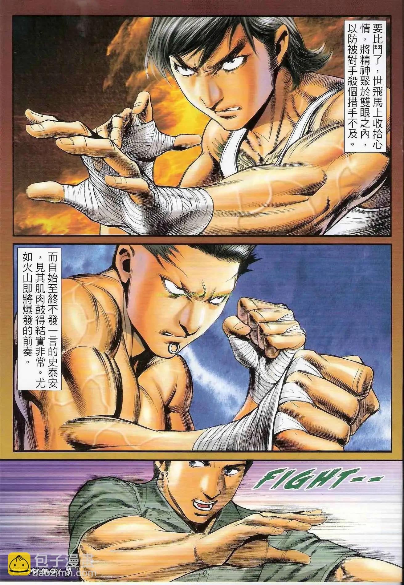 🍸古惑仔 第1291卷 第8页