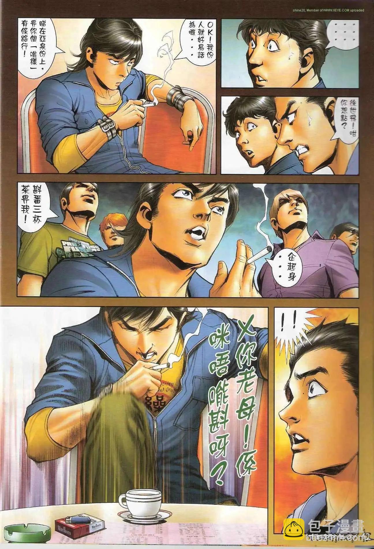 🍸古惑仔 第1293卷 第10页