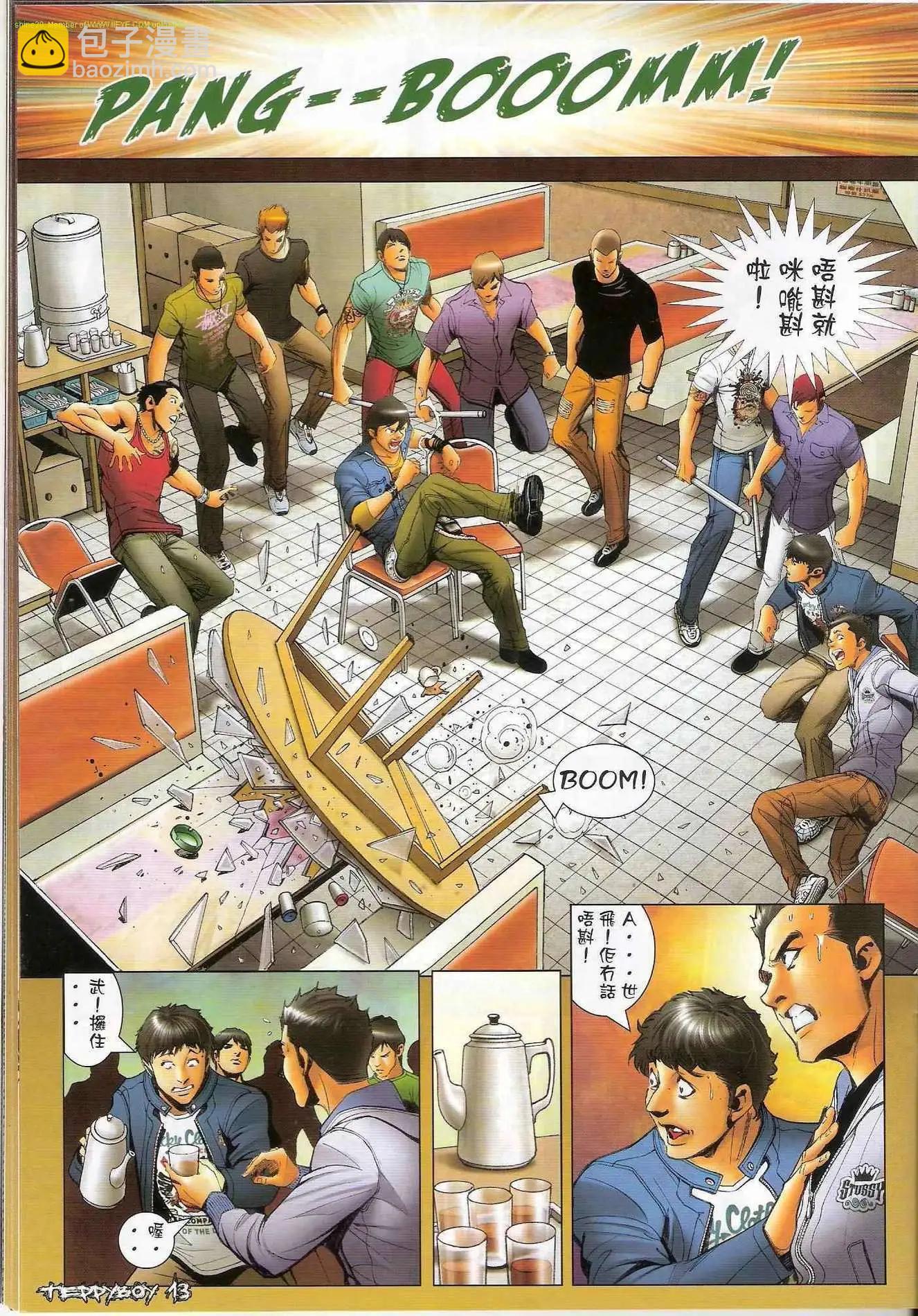 🍸古惑仔 第1293卷 第11页
