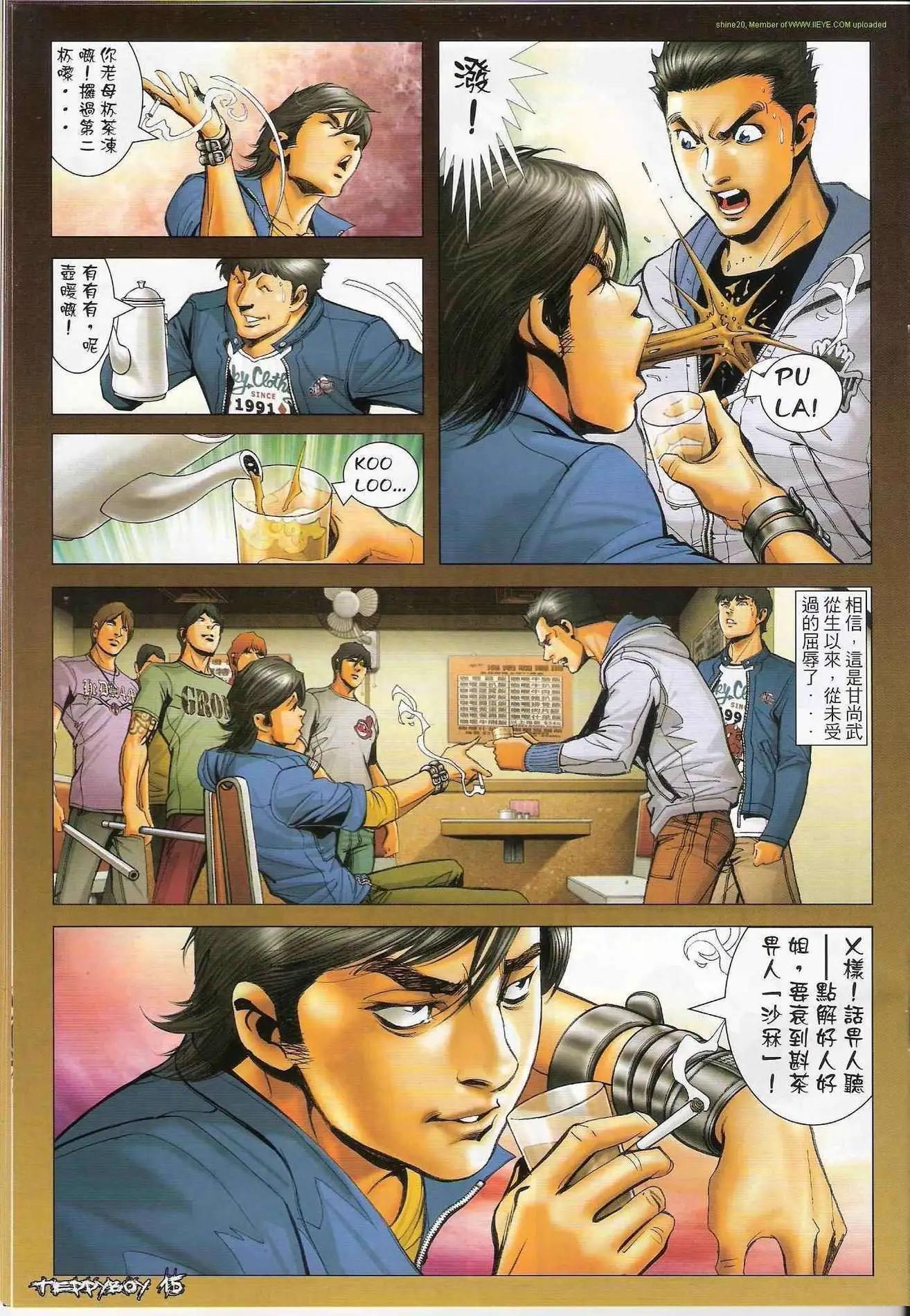 🍸古惑仔 第1293卷 第13页