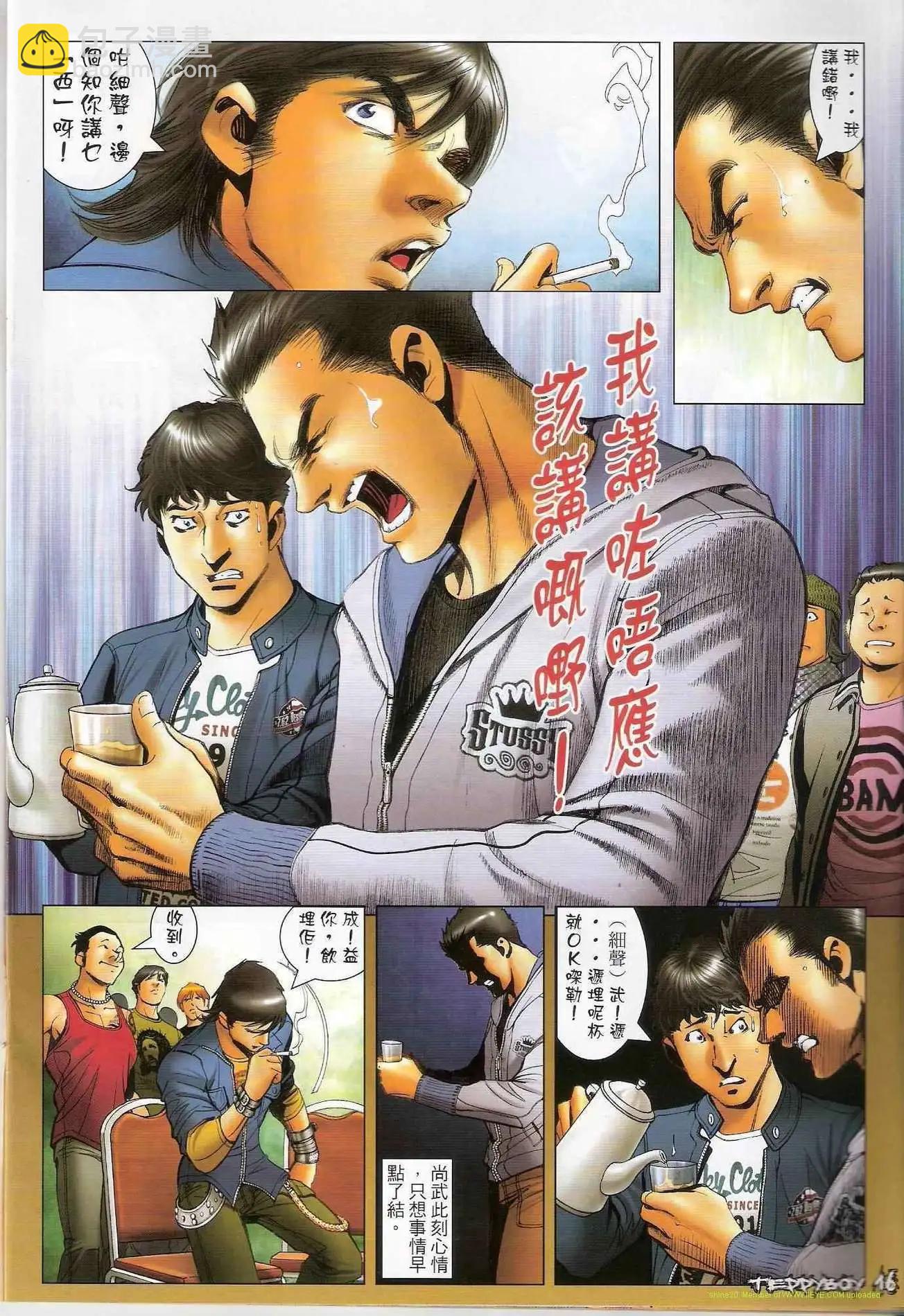 🍸古惑仔 第1293卷 第14页