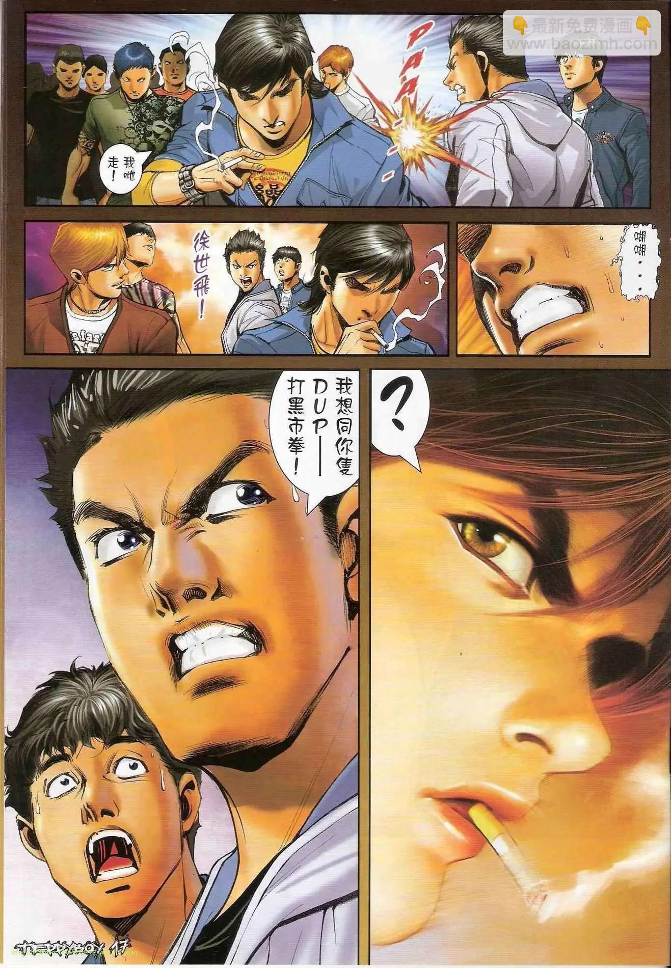 🍸古惑仔 第1293卷 第15页