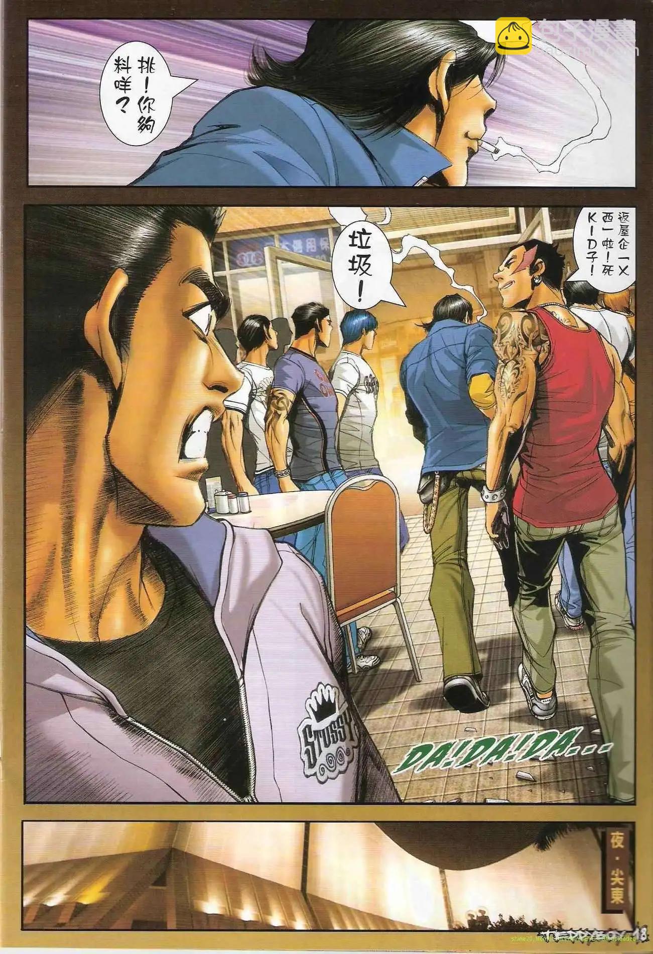 🍸古惑仔 第1293卷 第16页