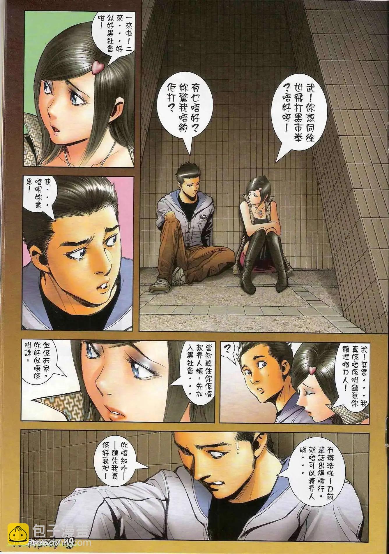 🍸古惑仔 第1293卷 第17页