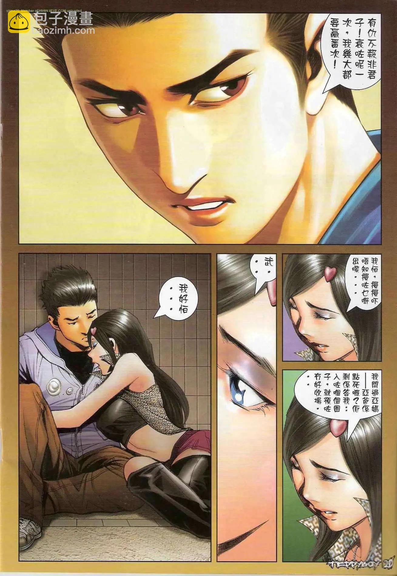 🍸古惑仔 第1293卷 第18页