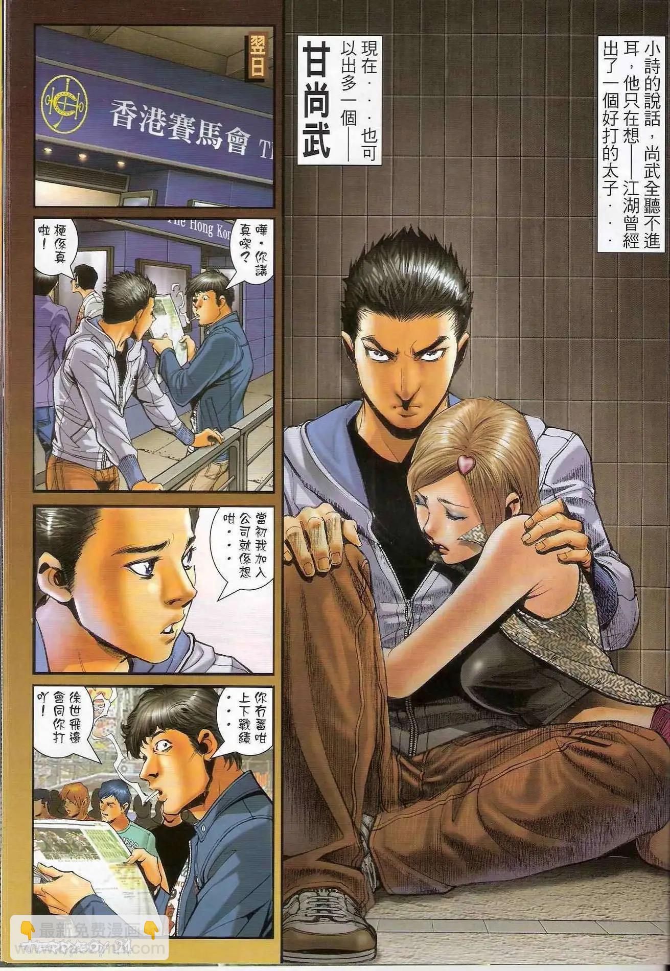 🍸古惑仔 第1293卷 第19页