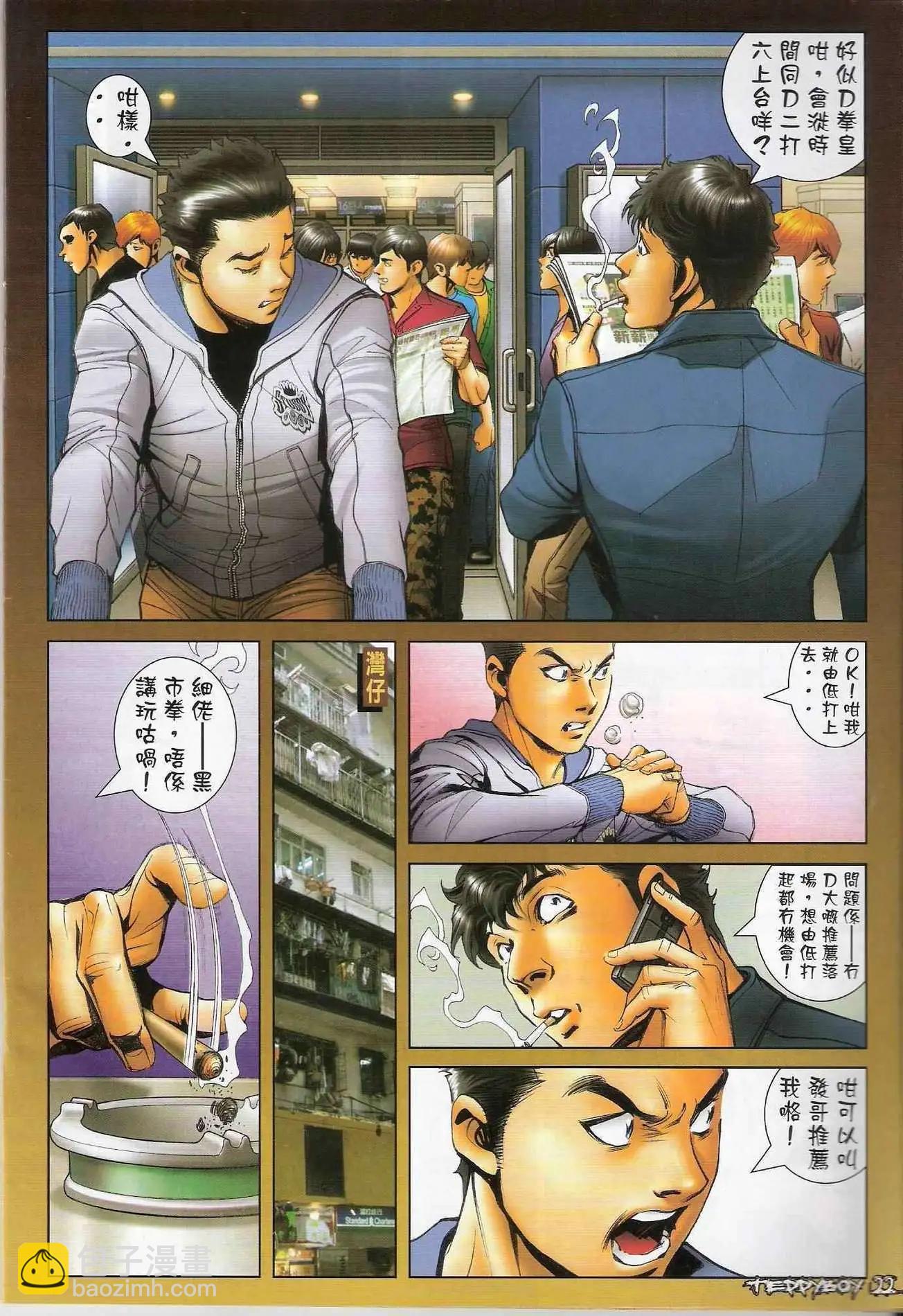 🍸古惑仔 第1293卷 第20页