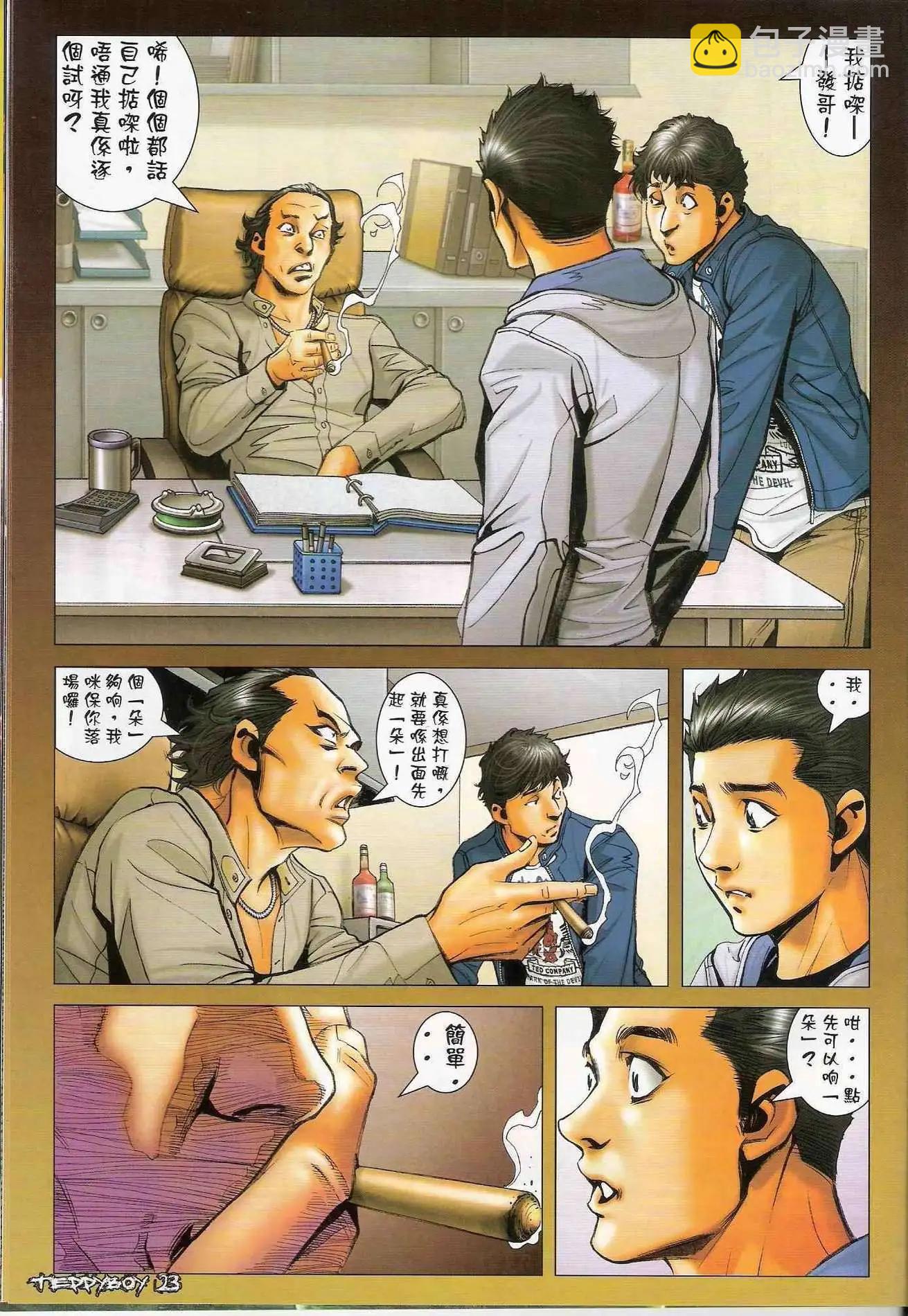 🍸古惑仔 第1293卷 第21页