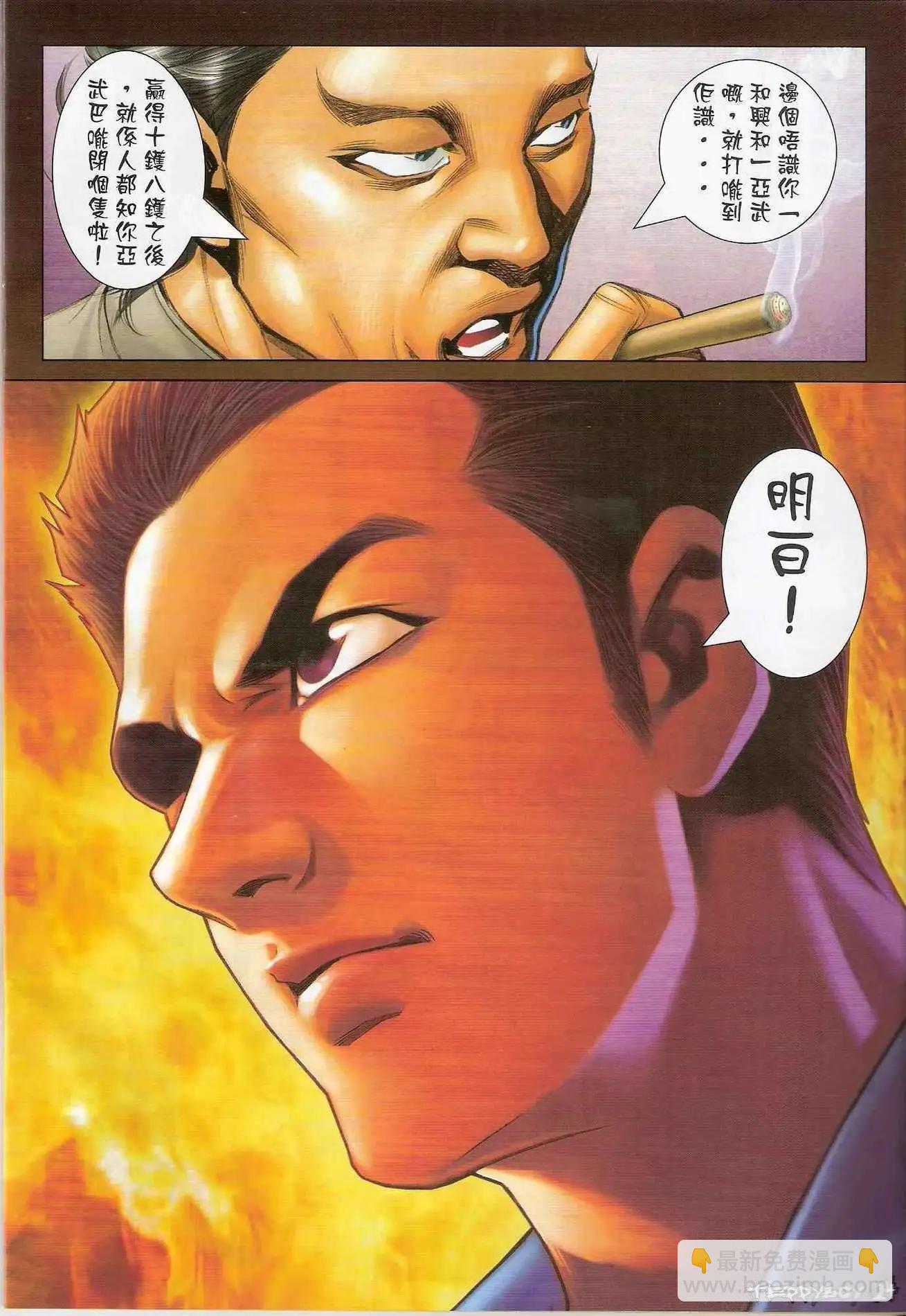 🍸古惑仔 第1293卷 第22页