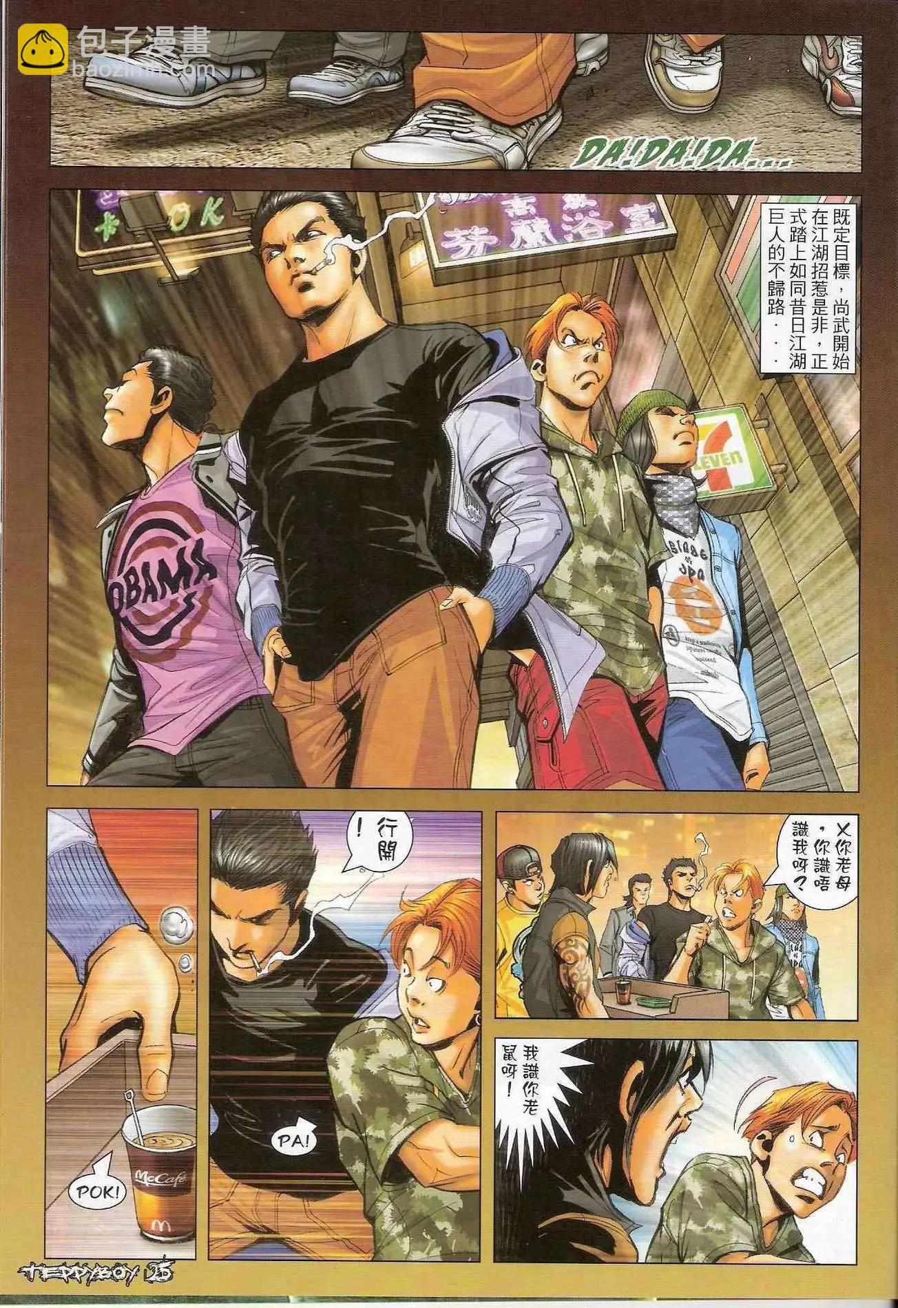 🍸古惑仔 第1293卷 第23页