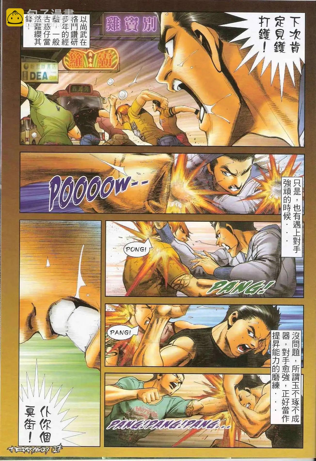 🍸古惑仔 第1293卷 第25页