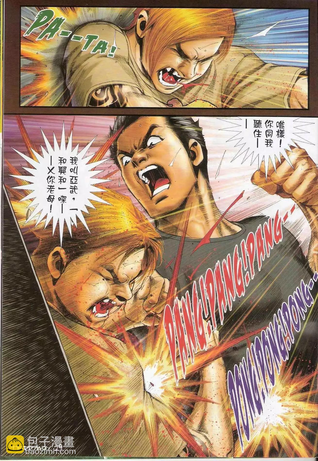 🍸古惑仔 第1293卷 第27页