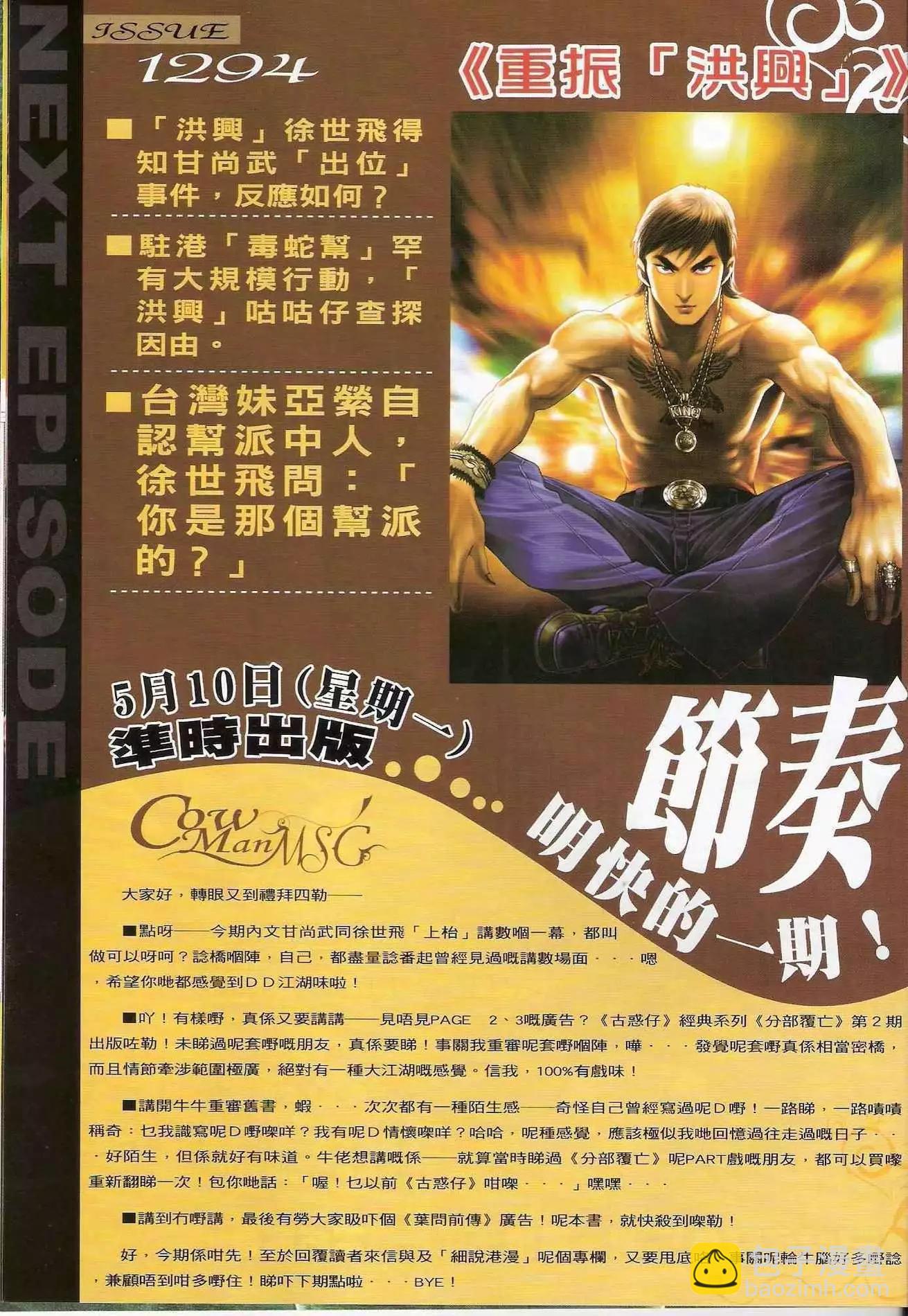 🍸古惑仔 第1293卷 第29页