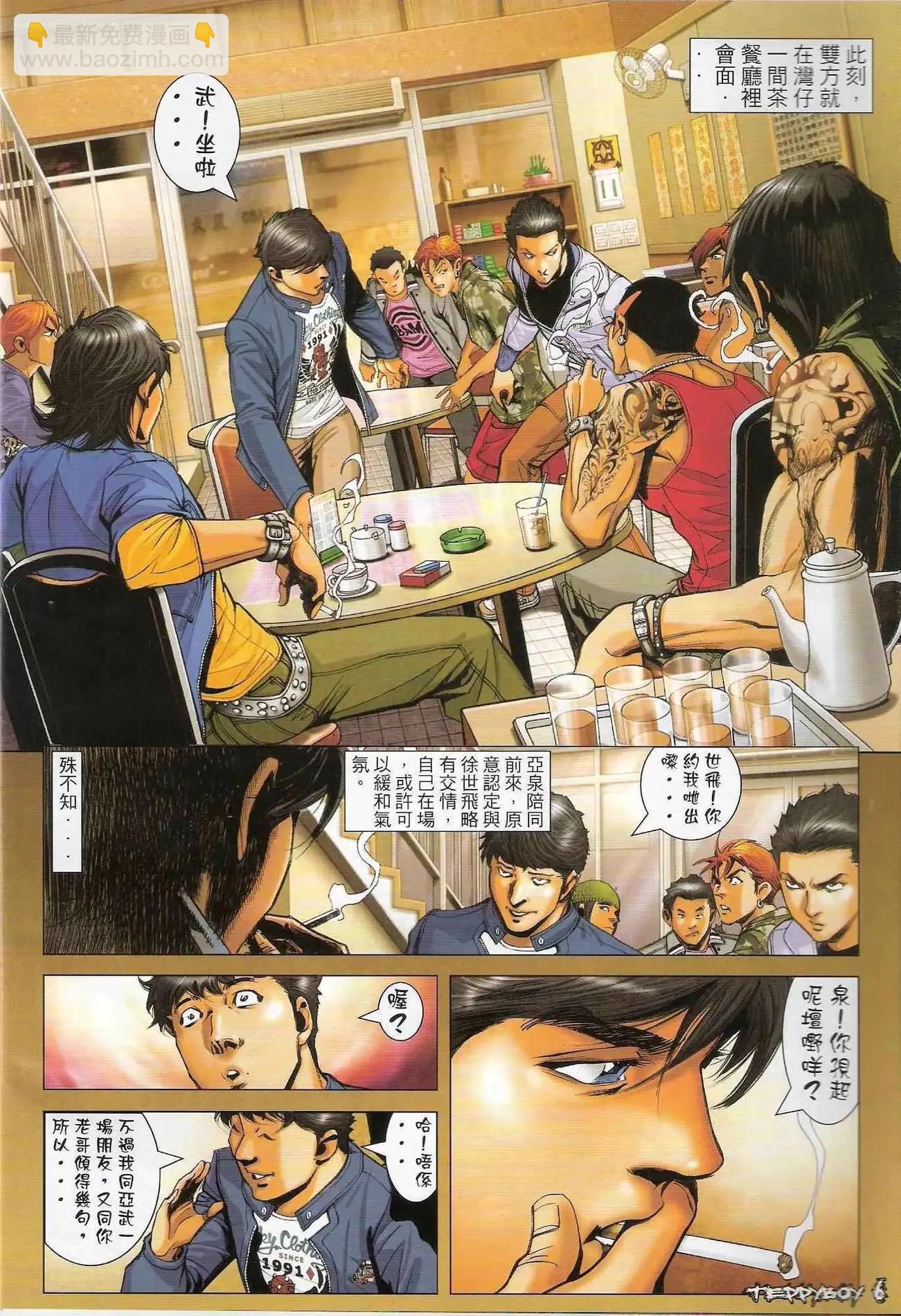🍸古惑仔 第1293卷 第4页