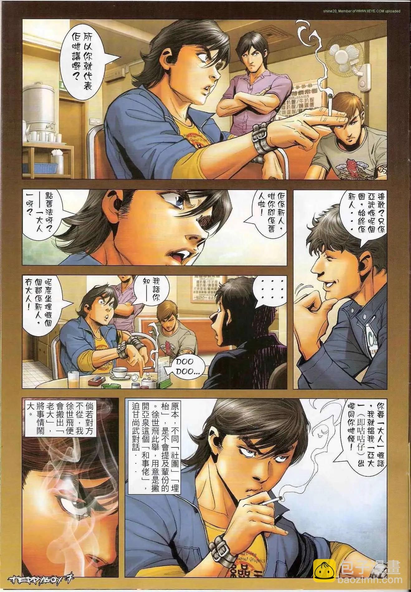 🍸古惑仔 第1293卷 第5页