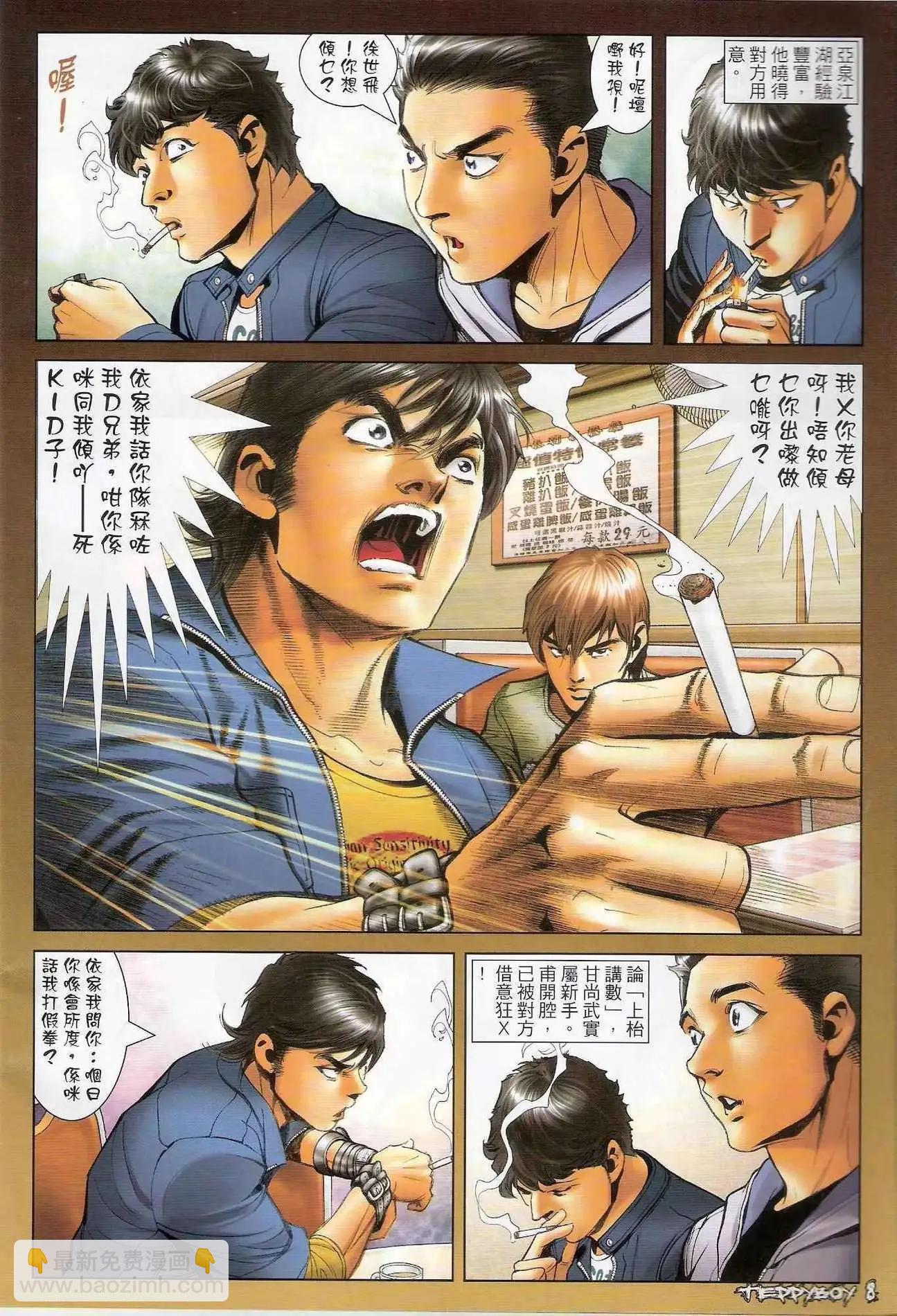 🍸古惑仔 第1293卷 第6页