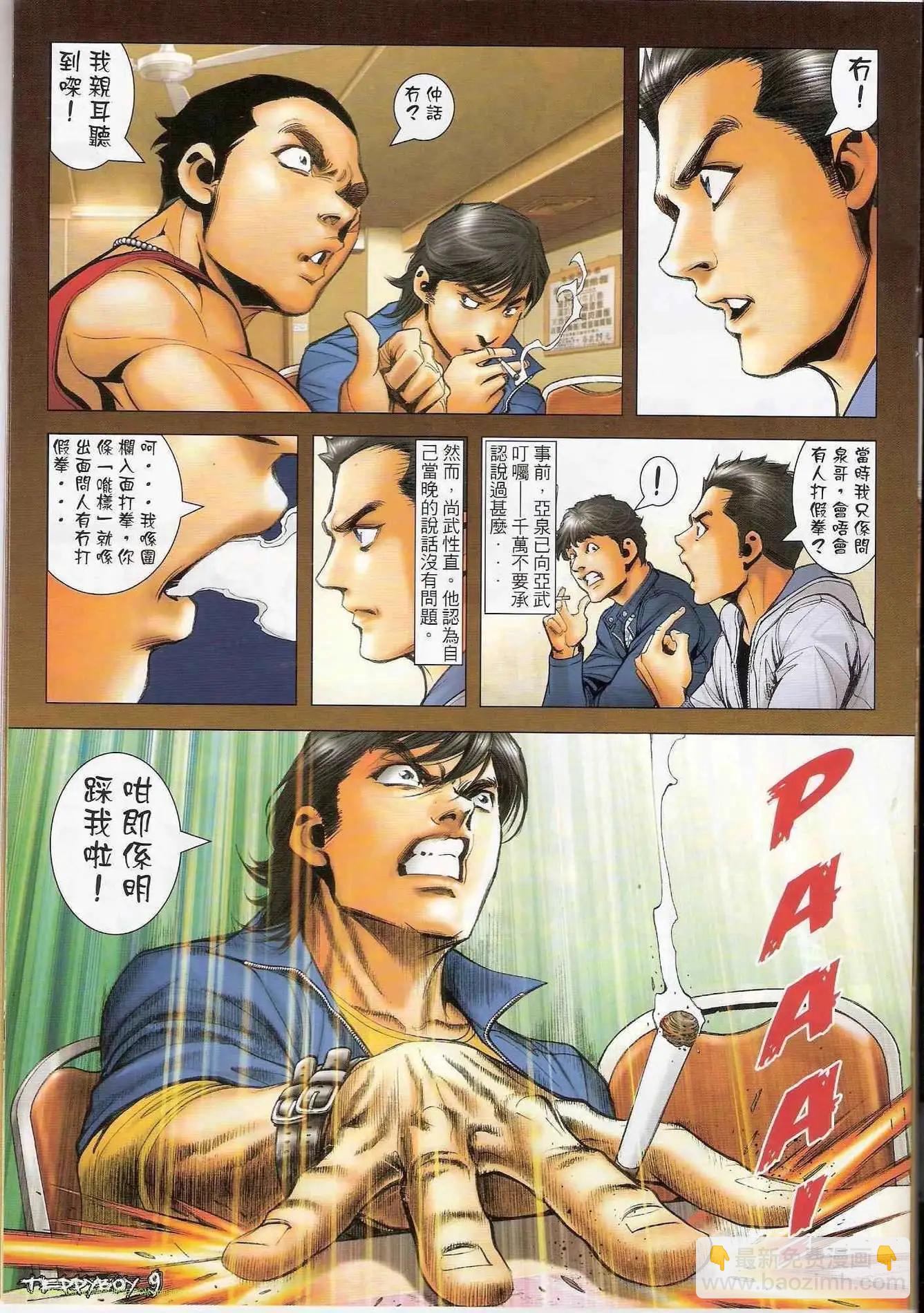 🍸古惑仔 第1293卷 第7页