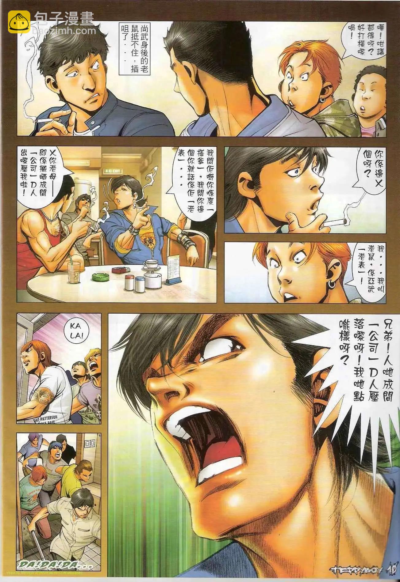 🍸古惑仔 第1293卷 第8页