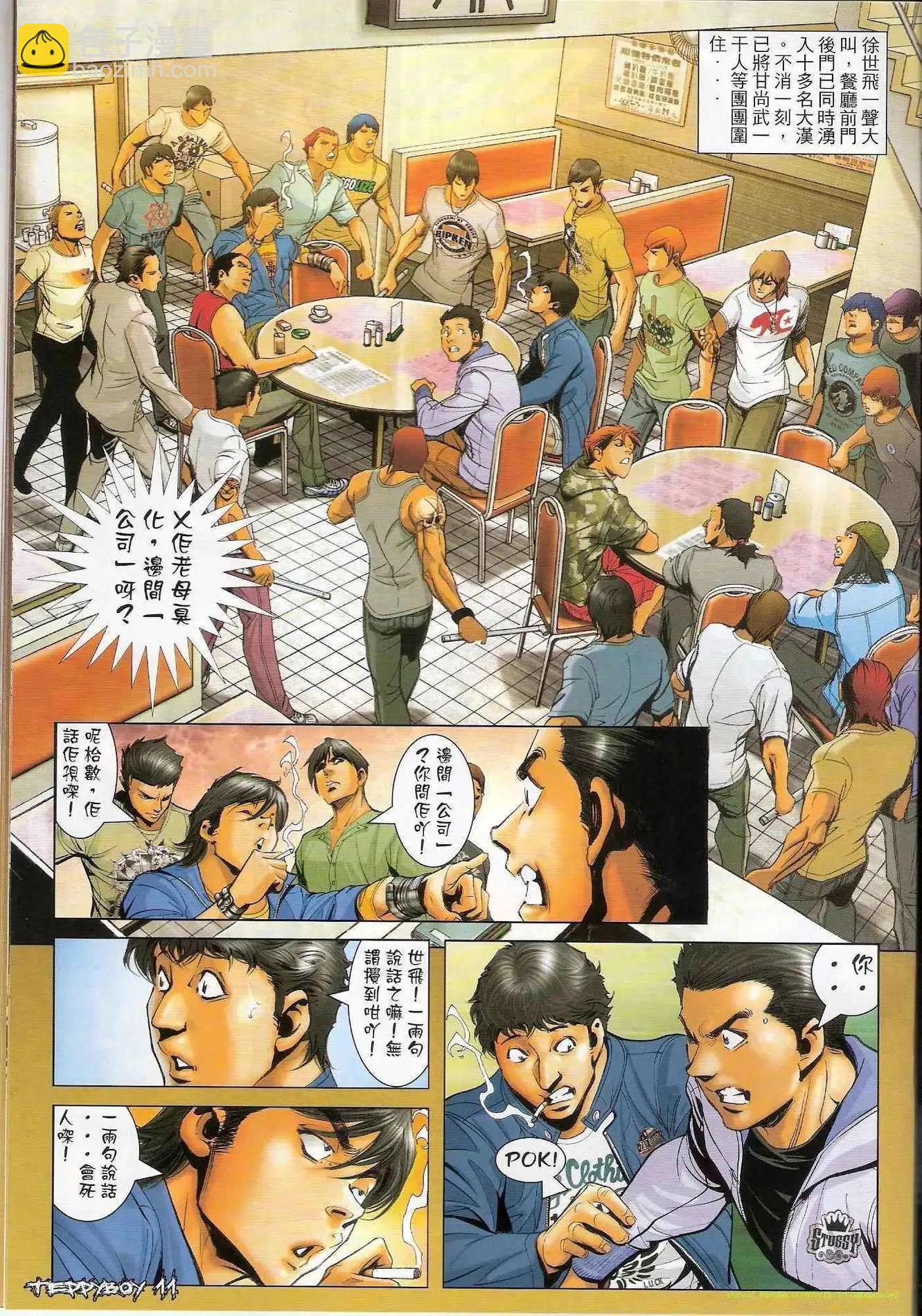 🍸古惑仔 第1293卷 第9页