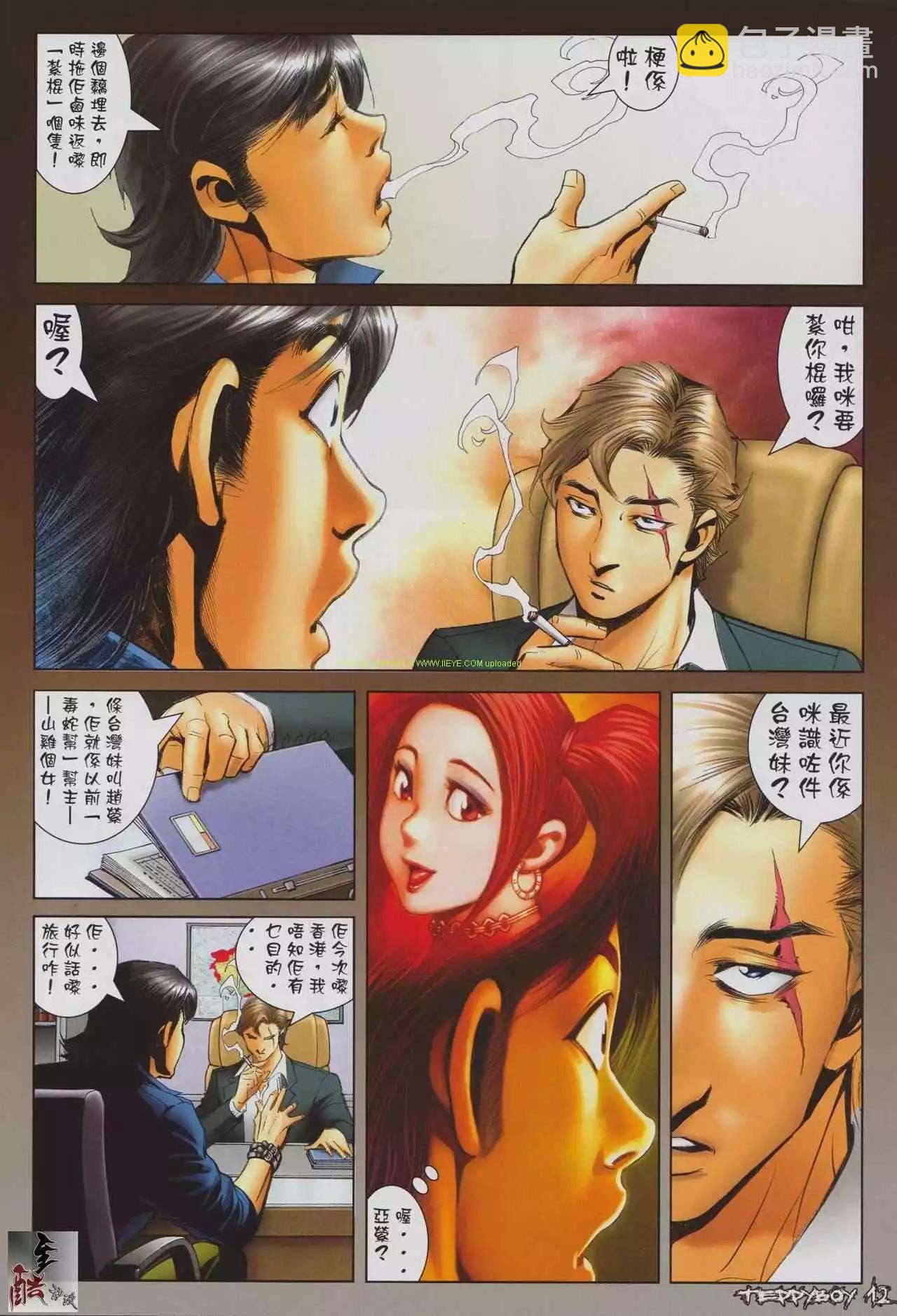 🍸古惑仔 第1295卷 第10页