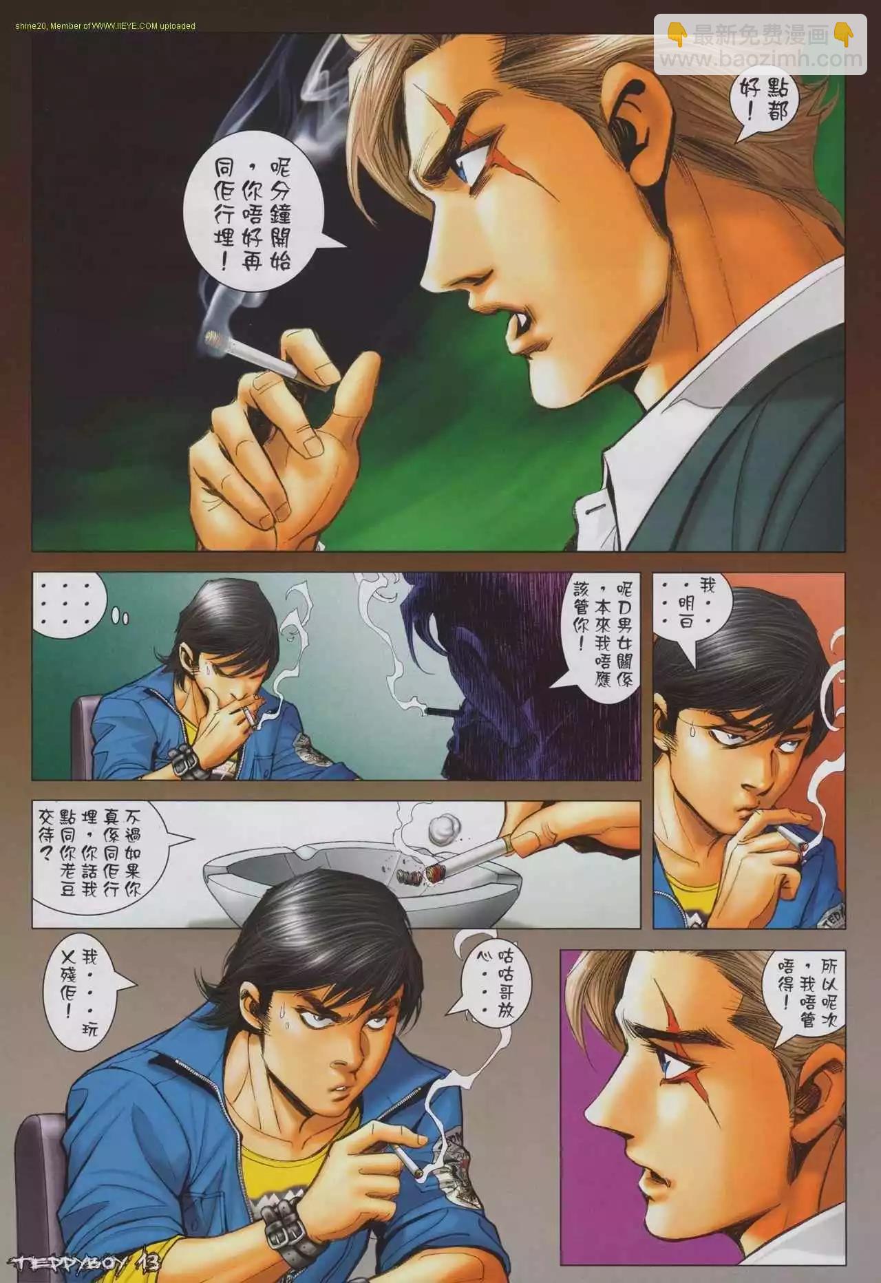 🍸古惑仔 第1295卷 第11页
