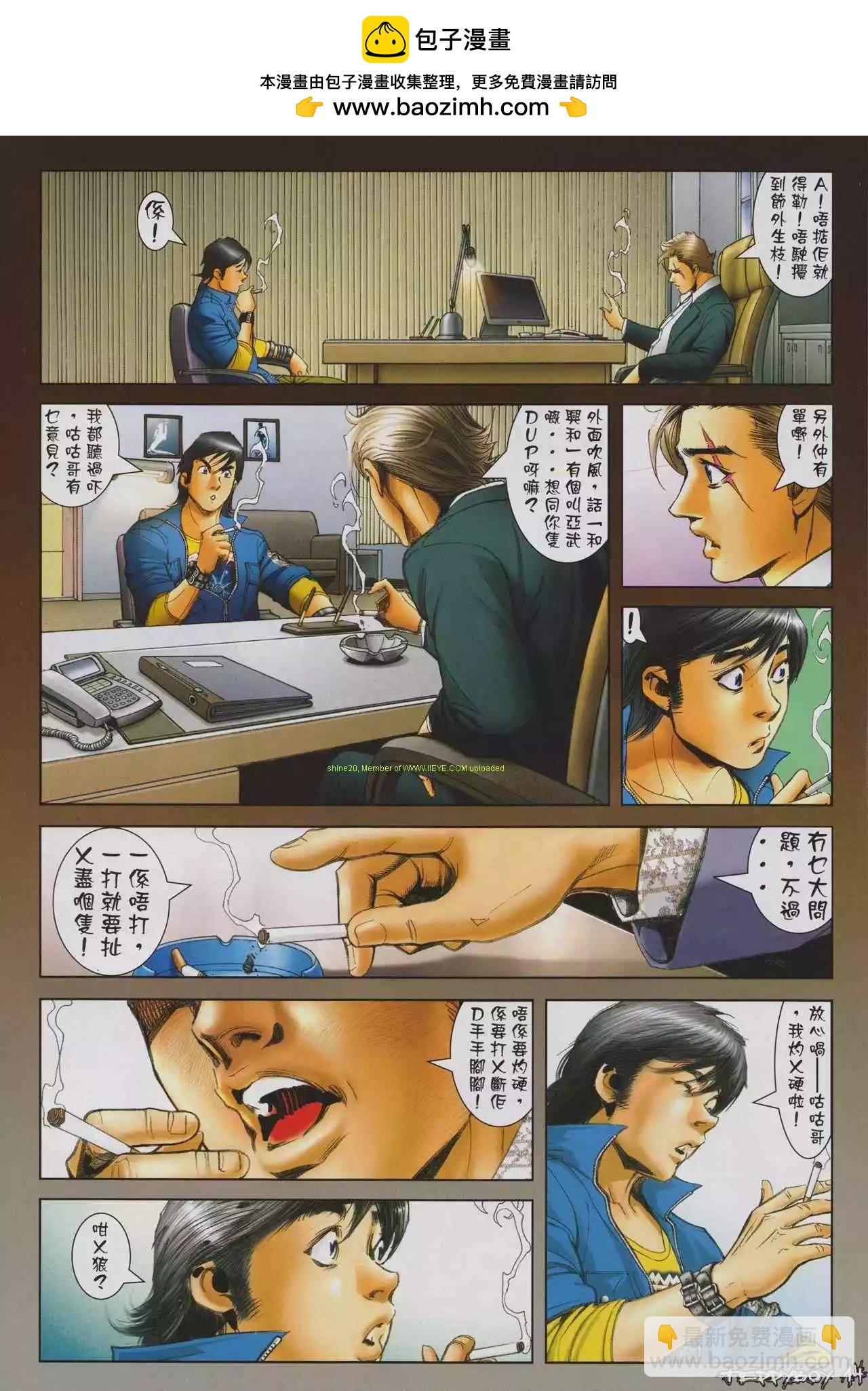 🍸古惑仔 第1295卷 第12页