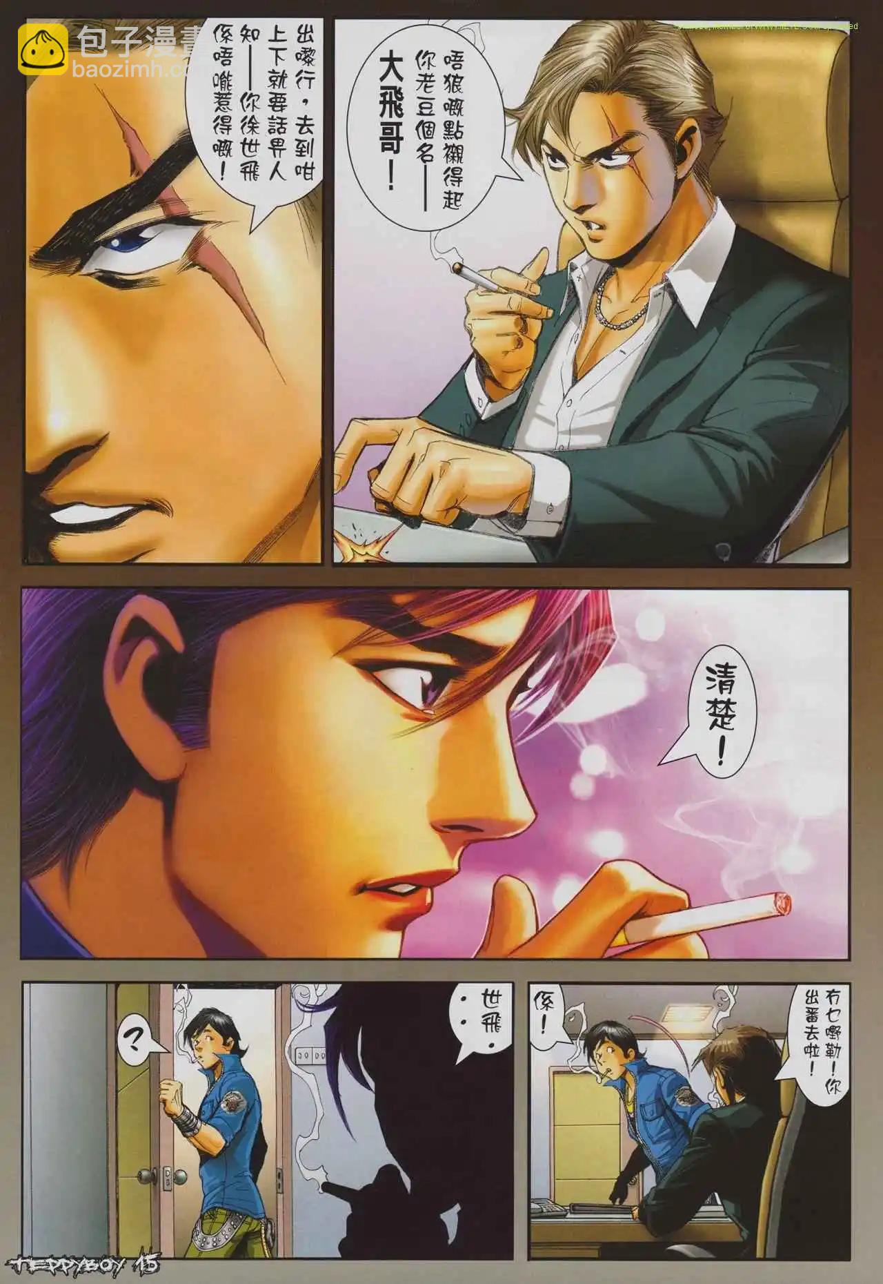 🍸古惑仔 第1295卷 第13页