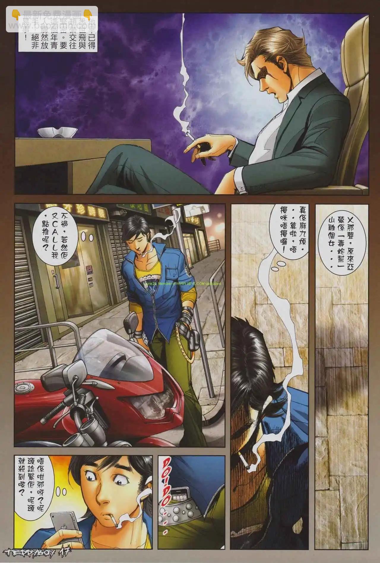 🍸古惑仔 第1295卷 第15页