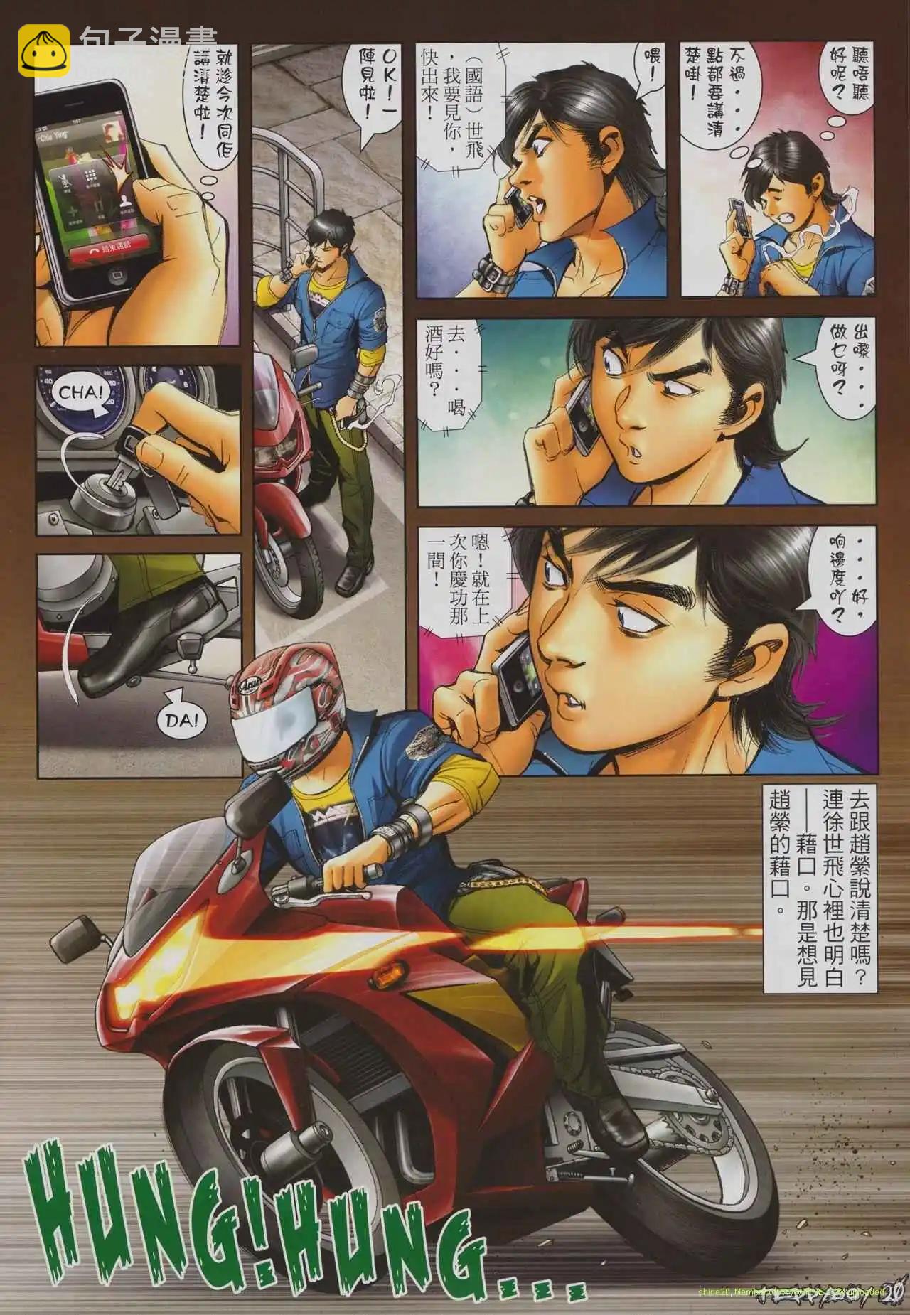 🍸古惑仔 第1295卷 第16页
