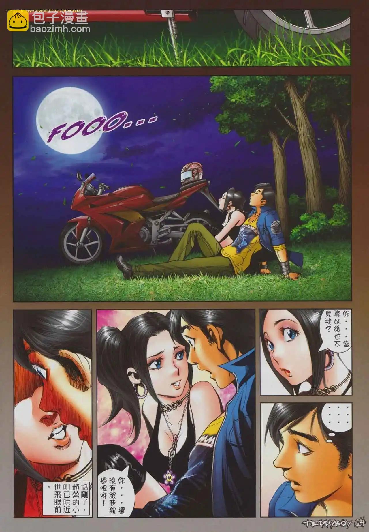 🍸古惑仔 第1295卷 第20页