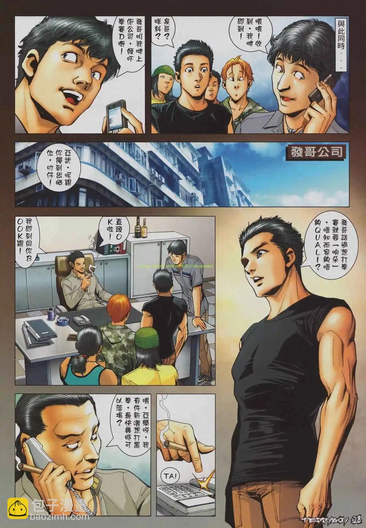 🍸古惑仔 第1295卷 第24页