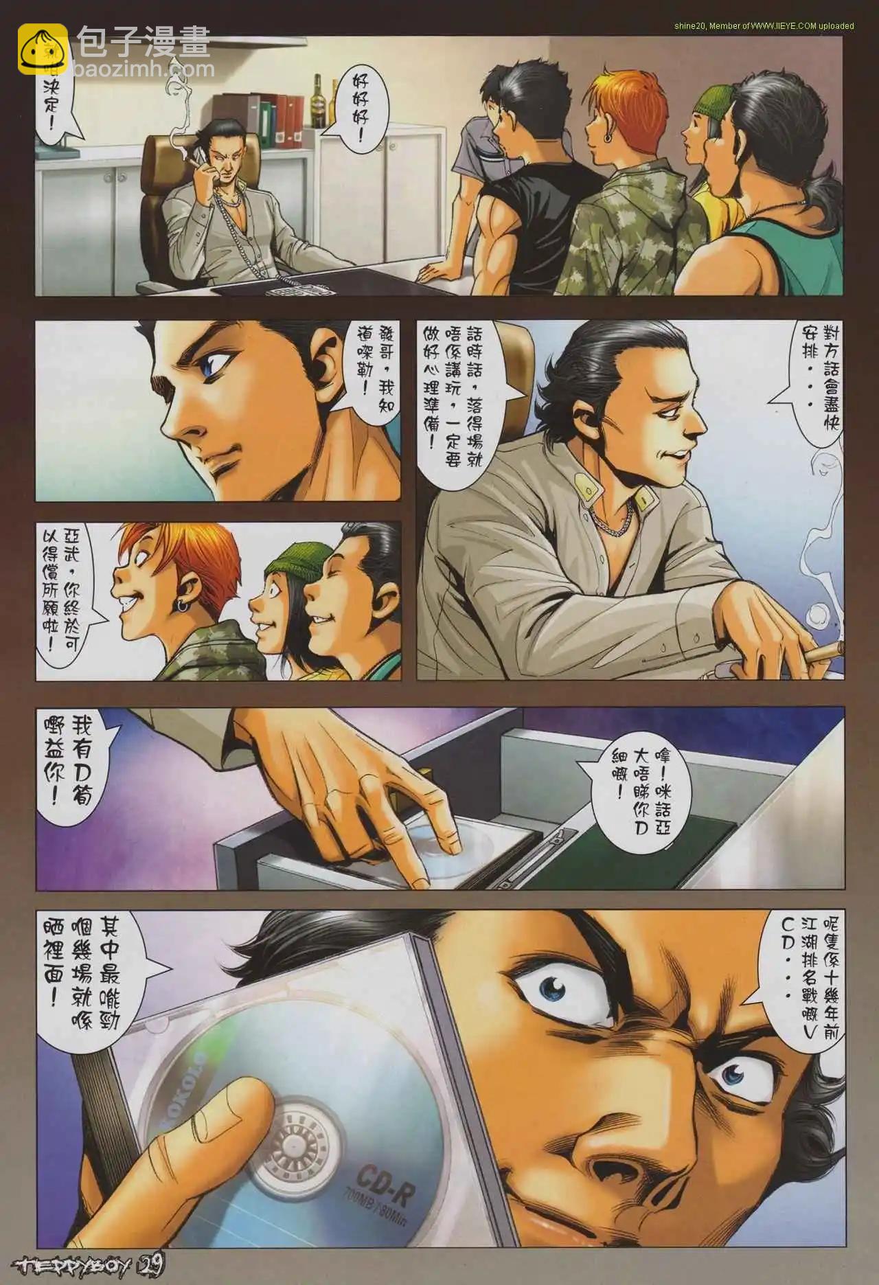 🍸古惑仔 第1295卷 第25页