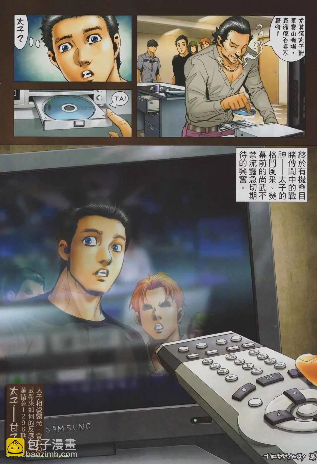 🍸古惑仔 第1295卷 第26页