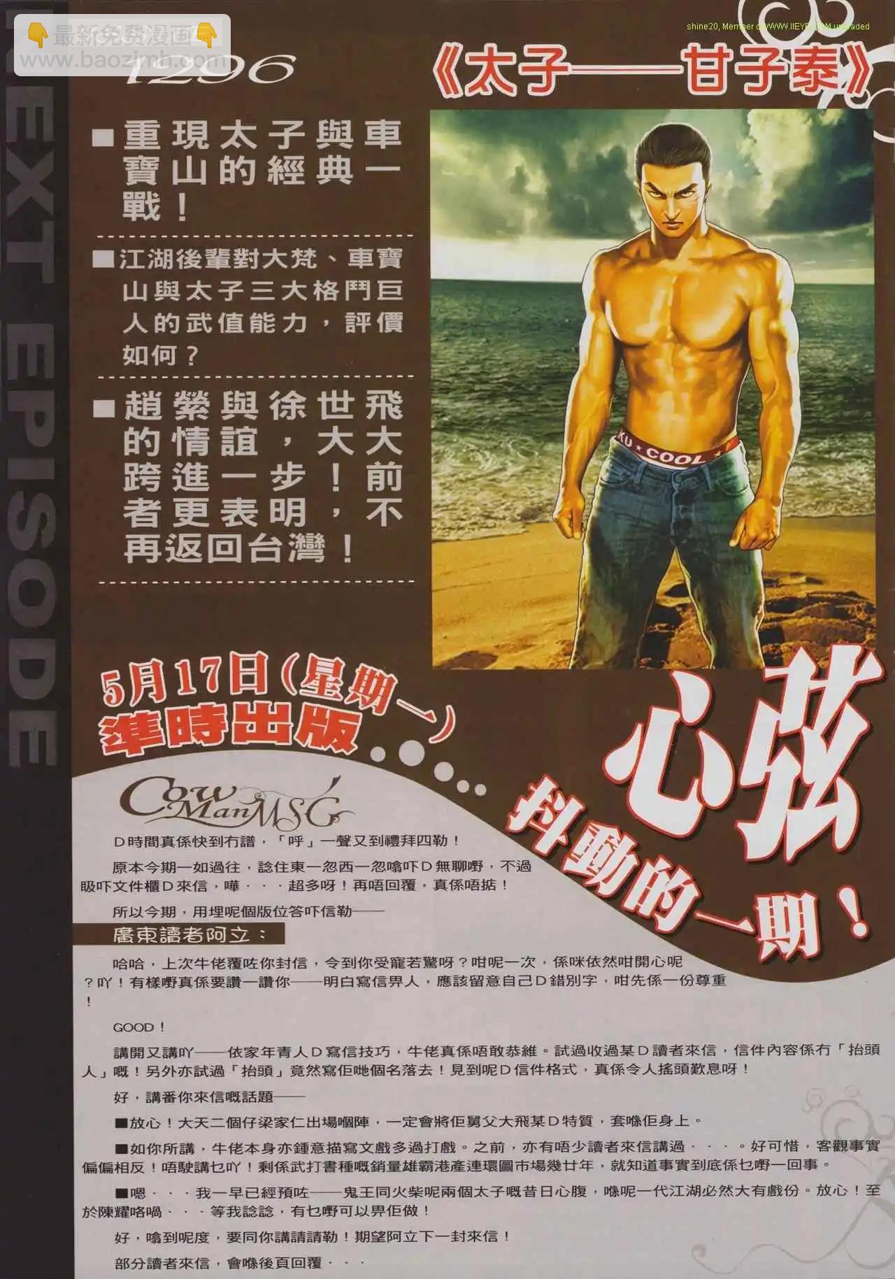 🍸古惑仔 第1295卷 第27页