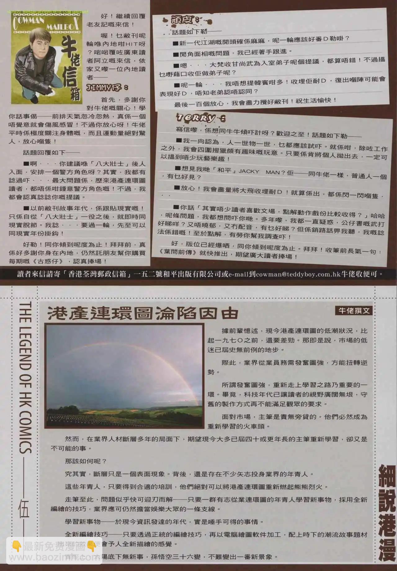 🍸古惑仔 第1295卷 第28页