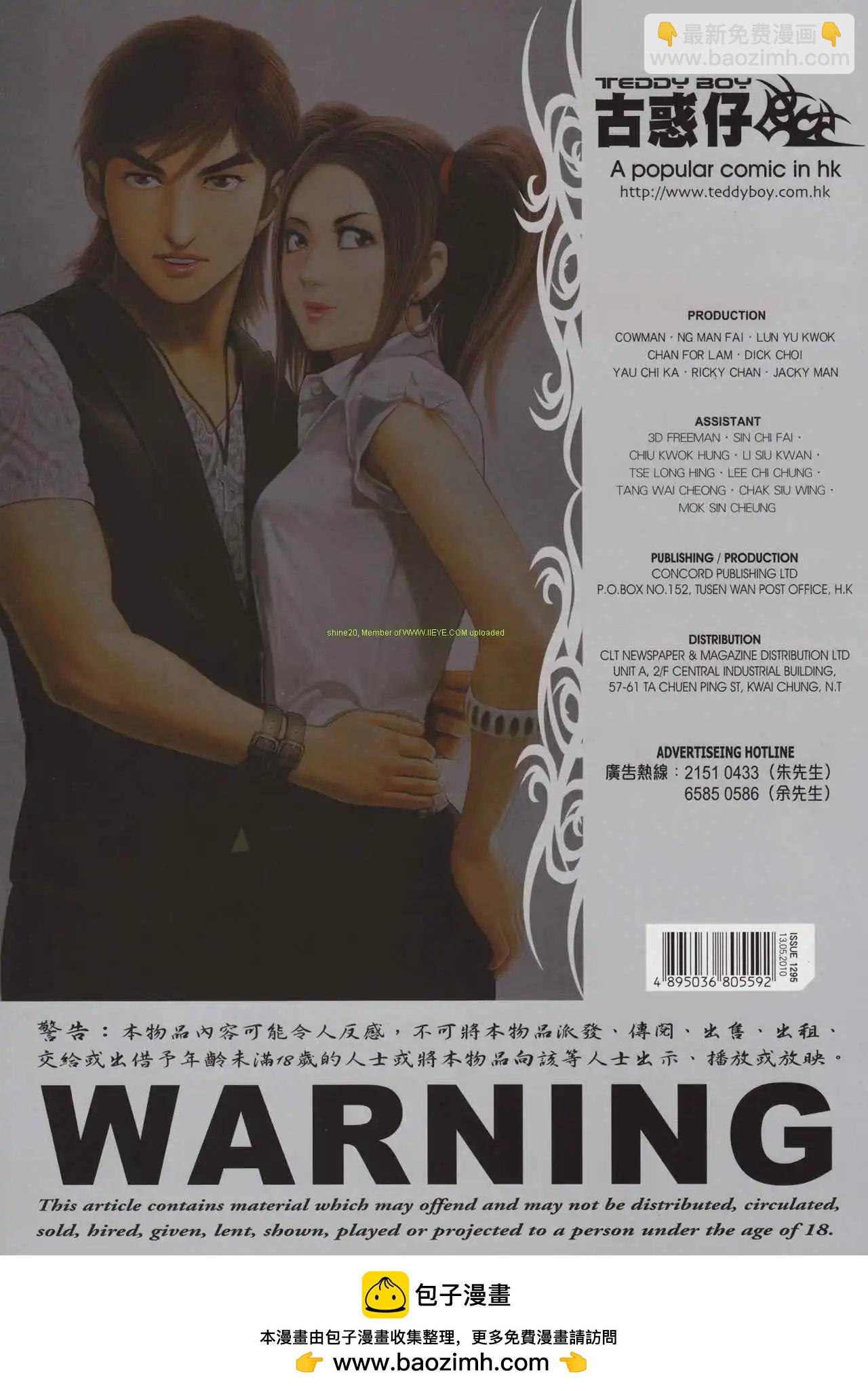 🍸古惑仔 第1295卷 第29页