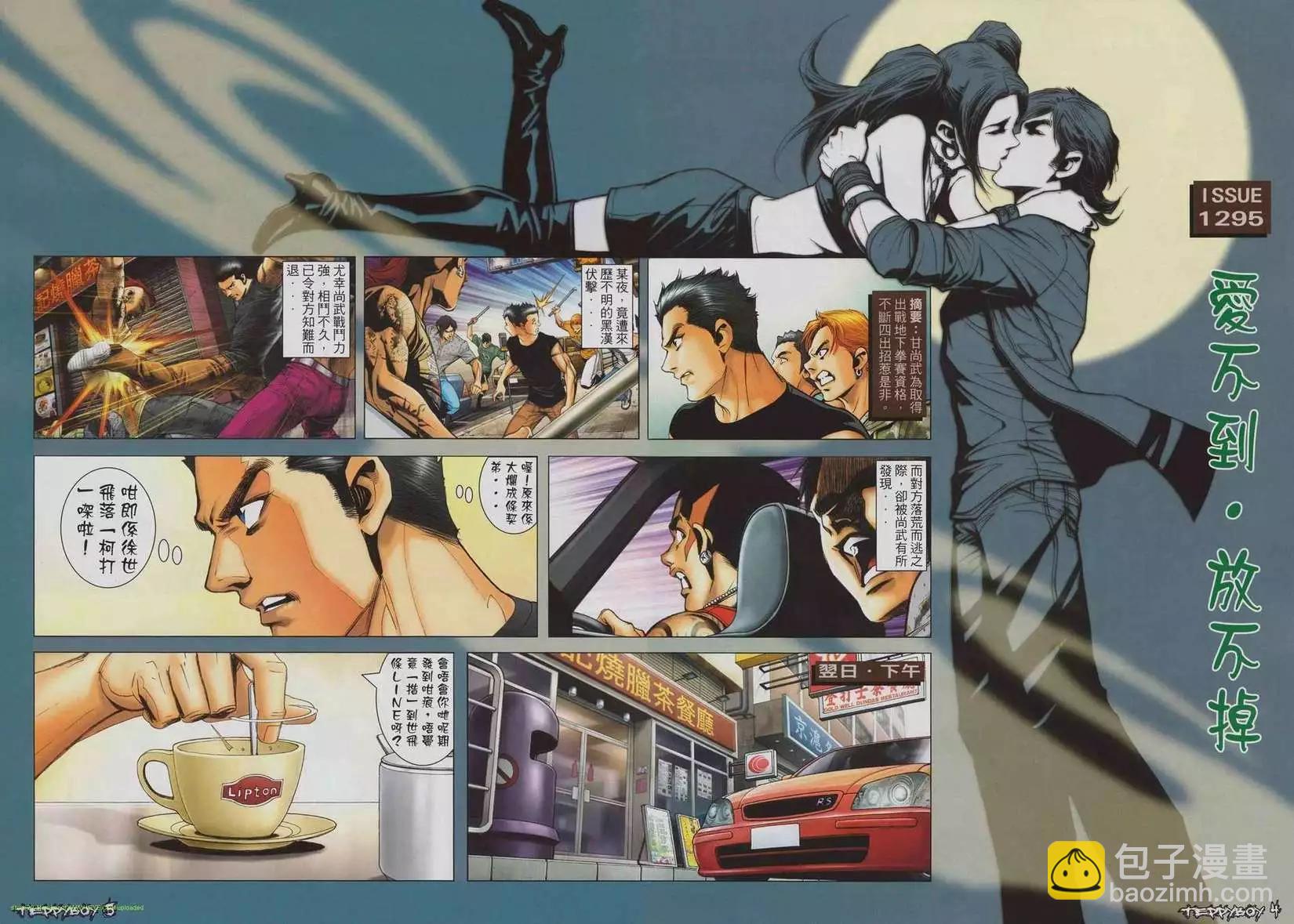 🍸古惑仔 第1295卷 第3页