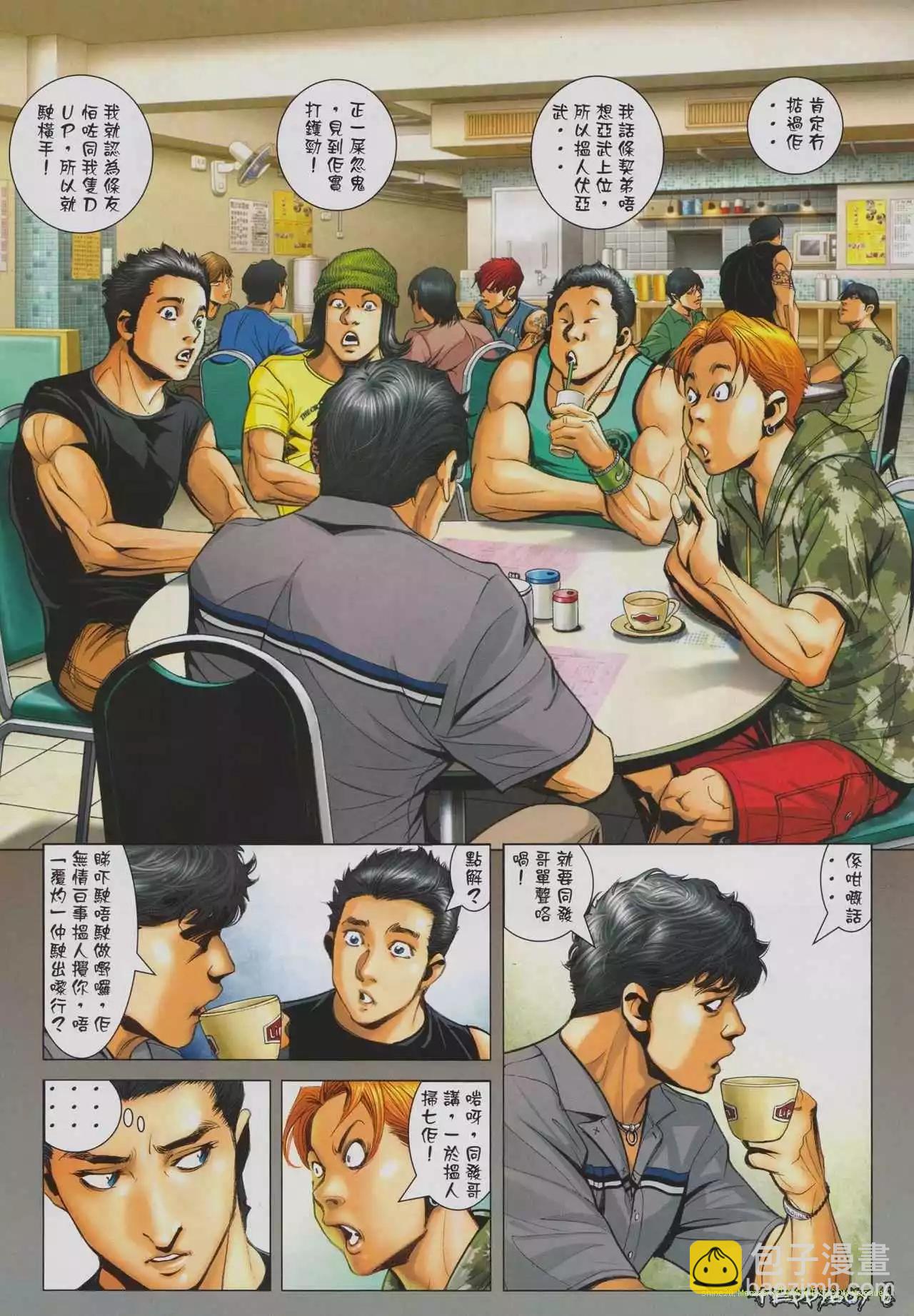 🍸古惑仔 第1295卷 第4页