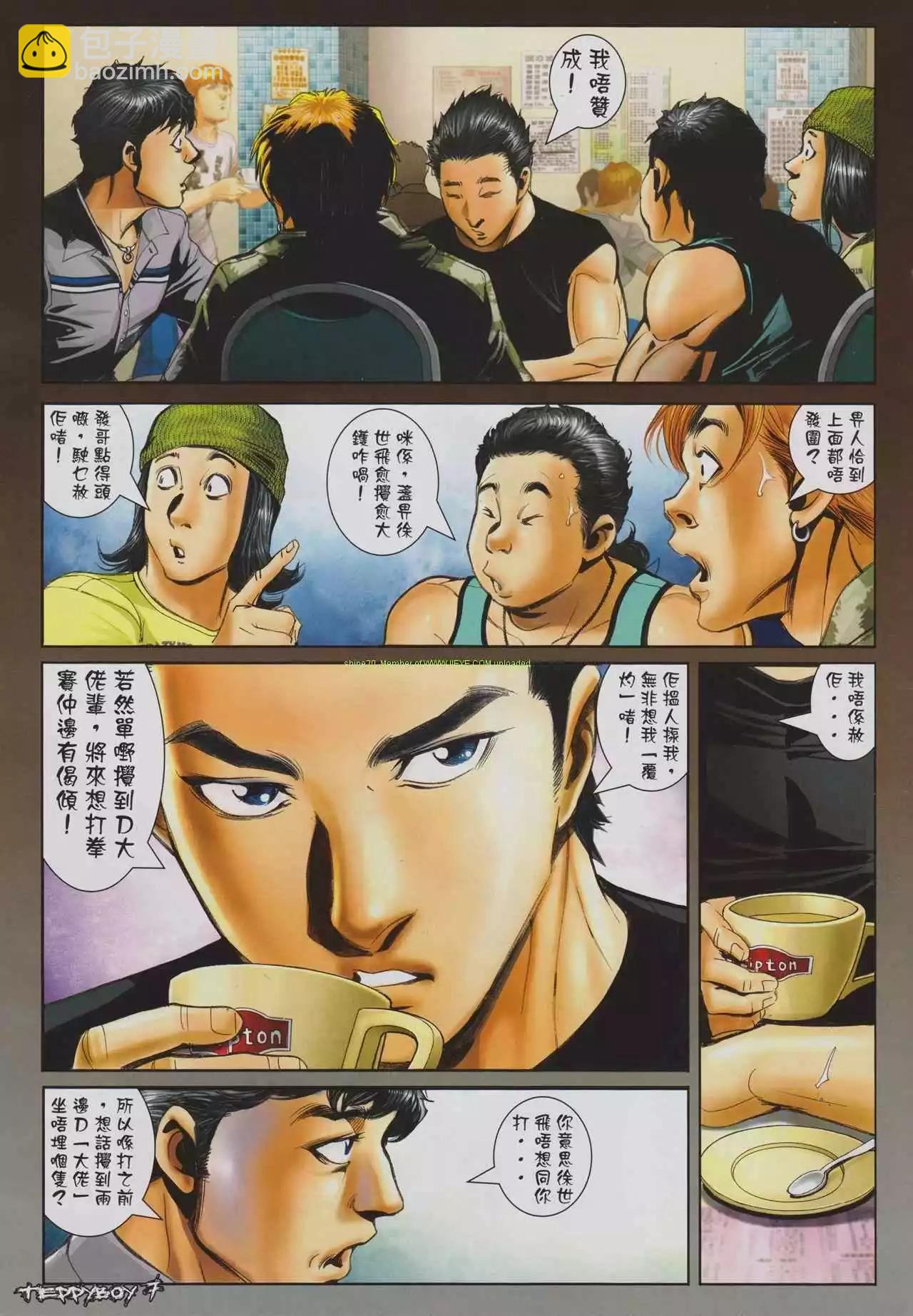 🍸古惑仔 第1295卷 第5页