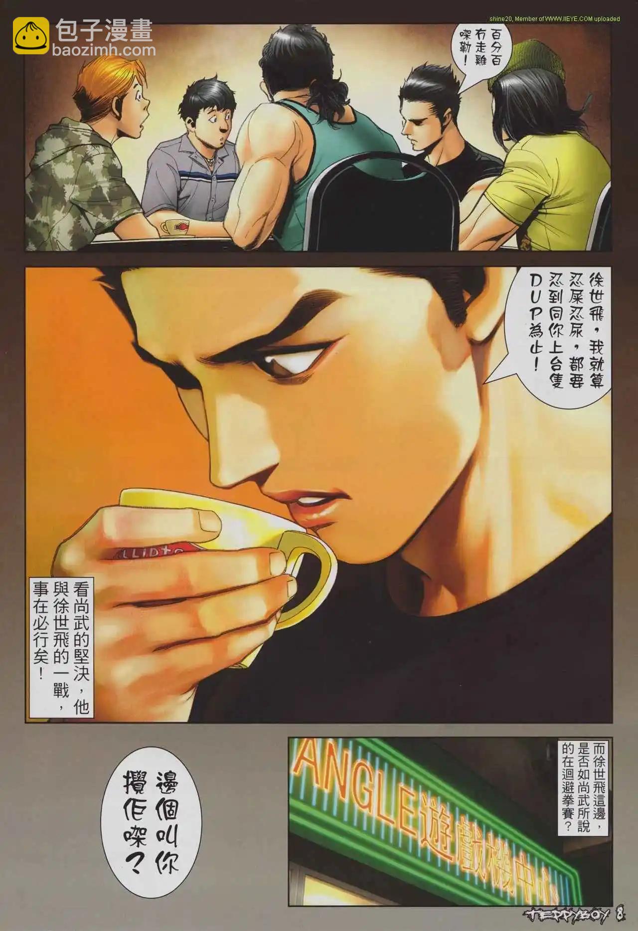 🍸古惑仔 第1295卷 第6页