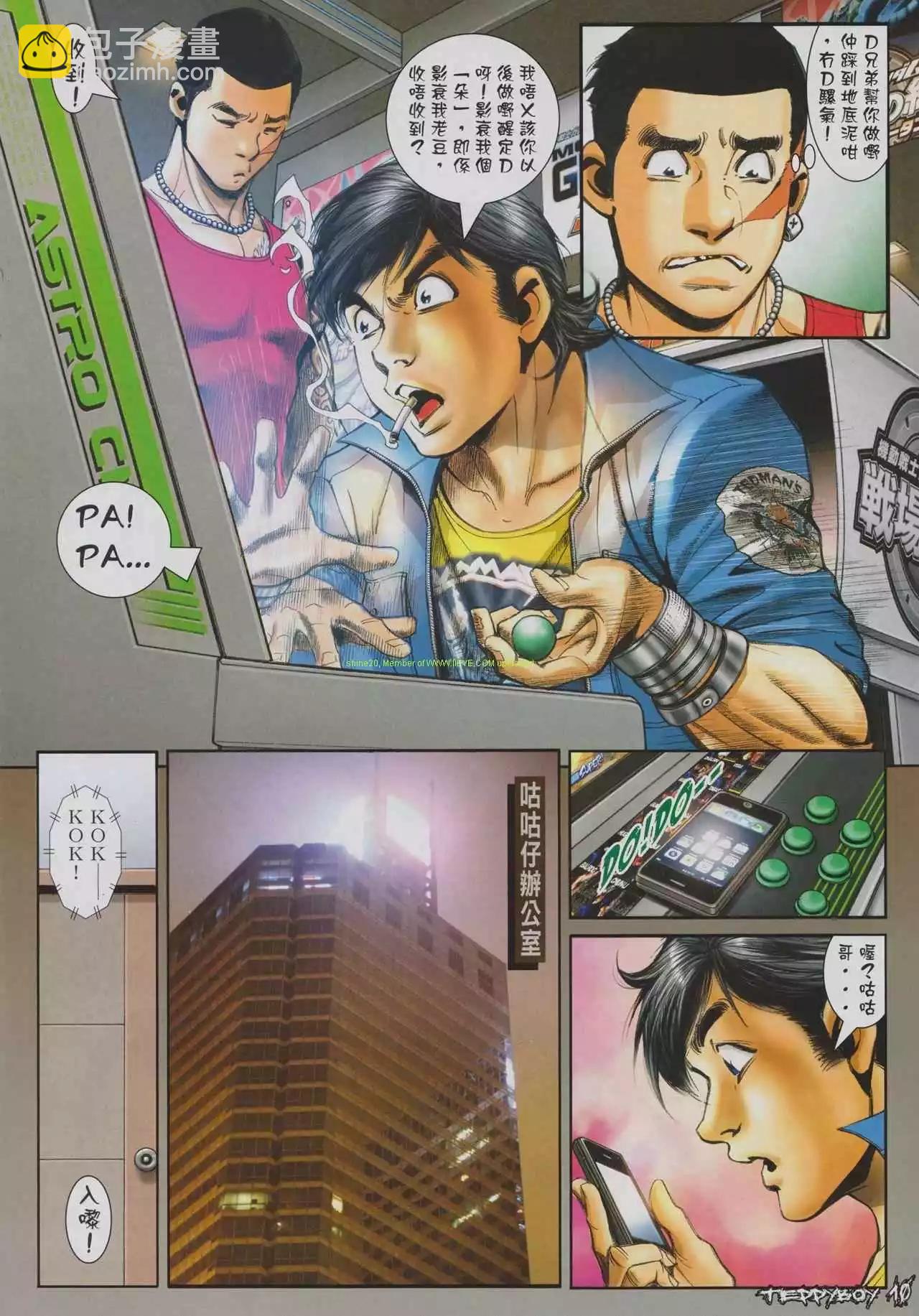 🍸古惑仔 第1295卷 第8页