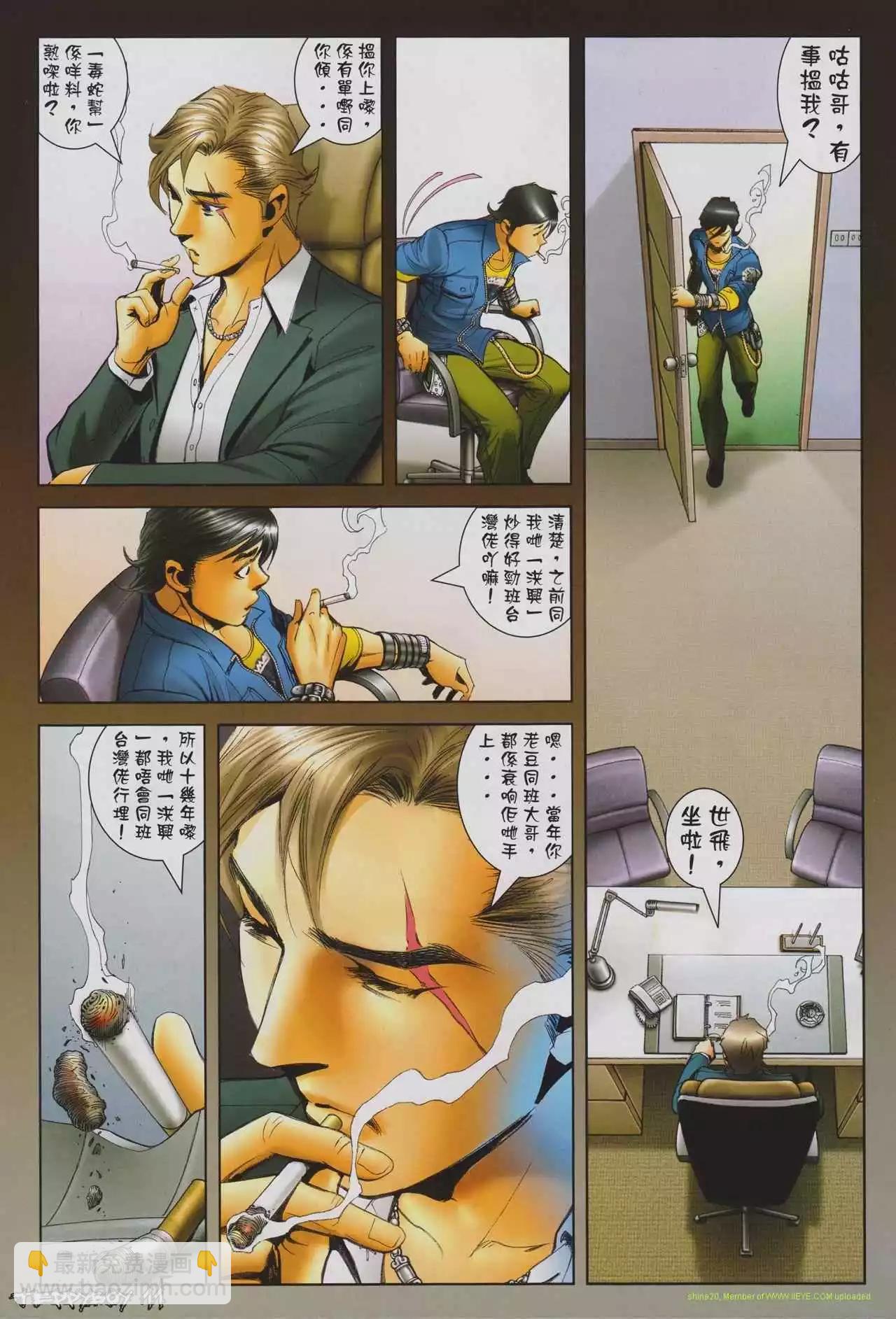 🍸古惑仔 第1295卷 第9页