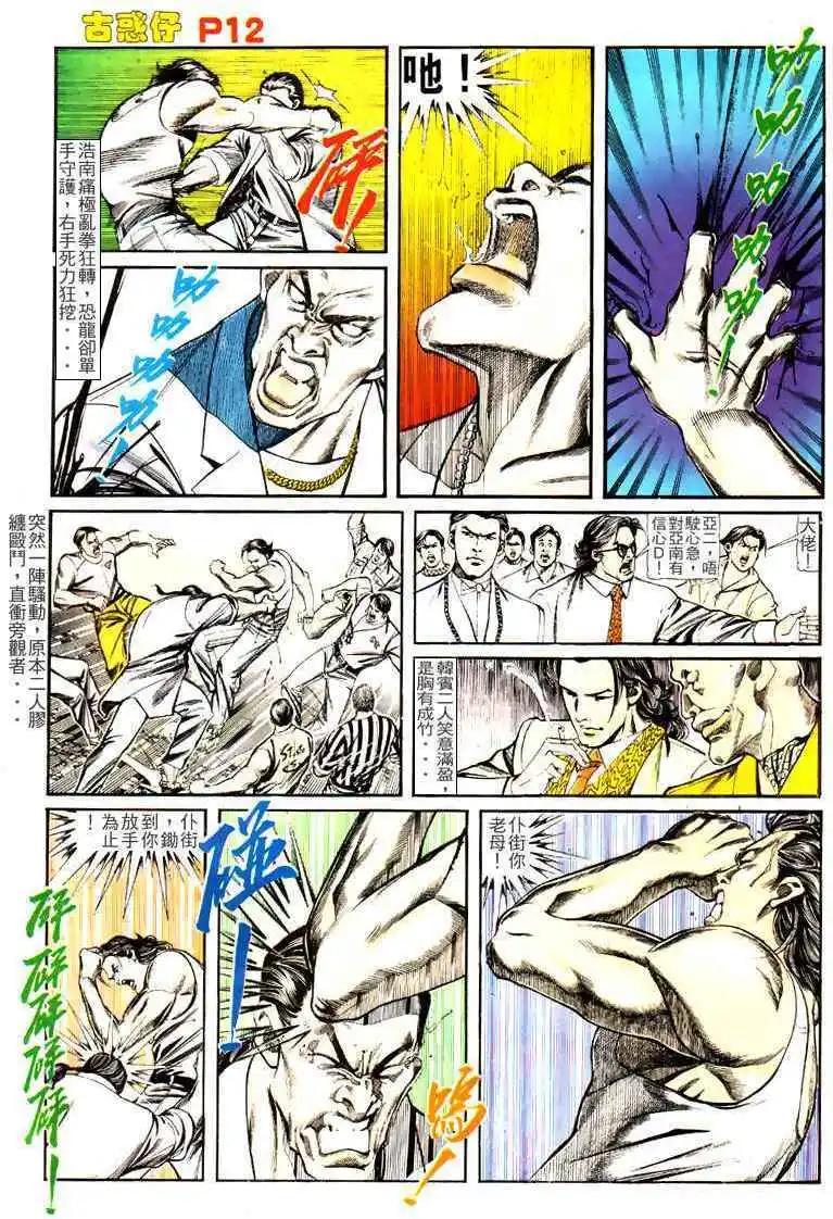 🍸古惑仔 第129卷 第10页