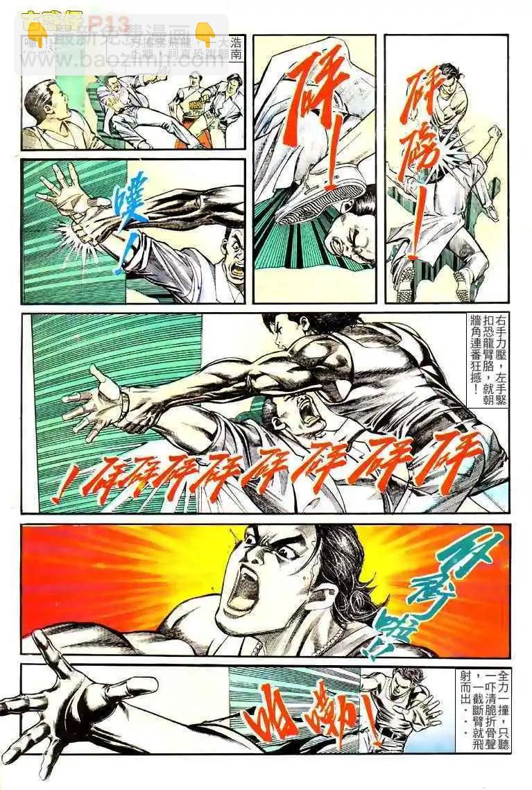 🍸古惑仔 第129卷 第11页