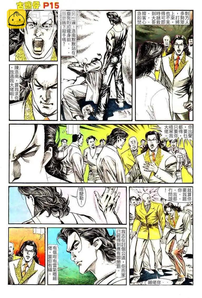 🍸古惑仔 第129卷 第13页
