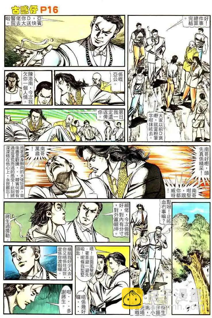 🍸古惑仔 第129卷 第14页